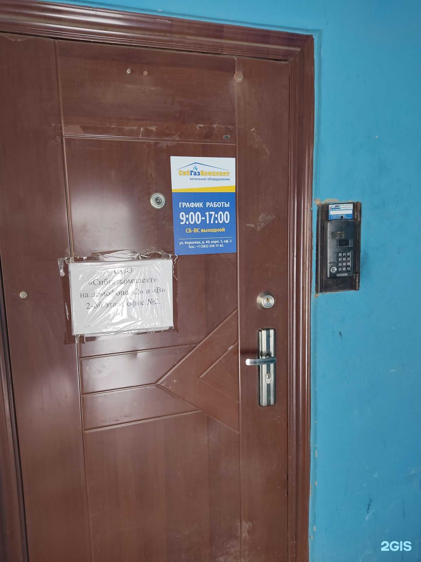 Отзывы на компанию Газсервис в Новосибирске c фото