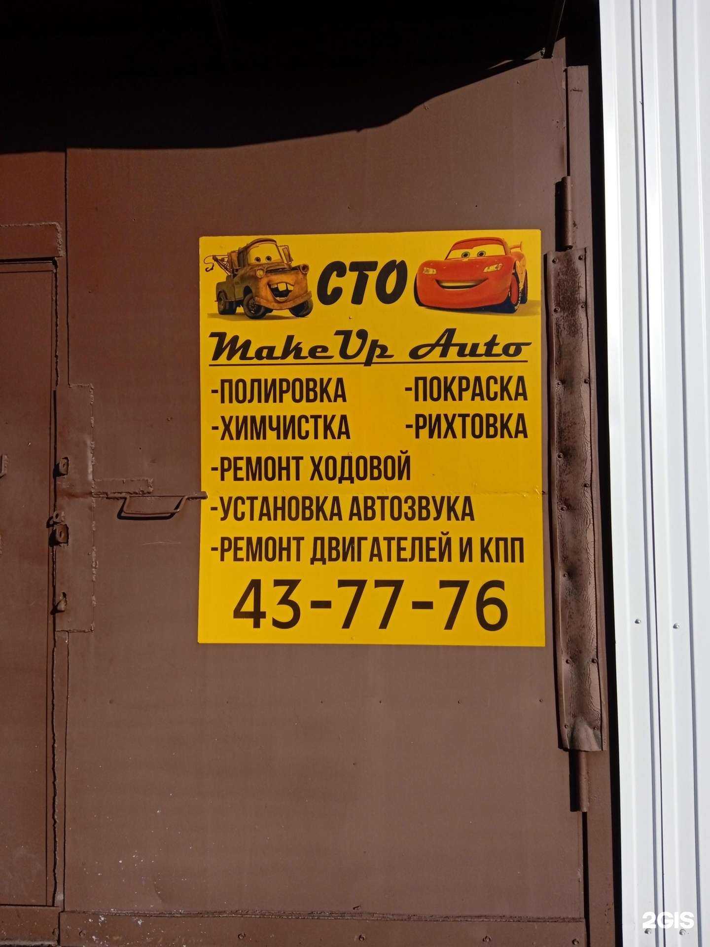 Отзывы на компанию MakeUp auto в Ставрополе c фото