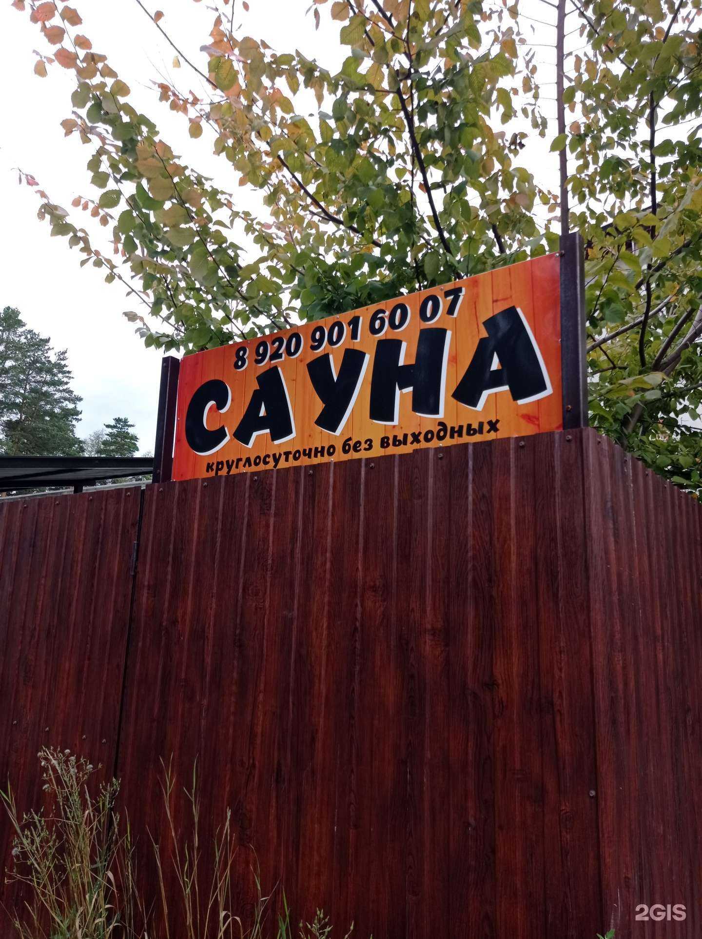 Отзывы на компанию Сауна в г. Муром c фото