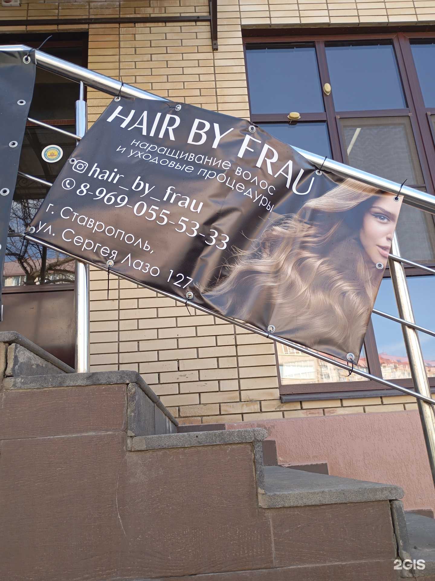 Отзывы на компанию Hair by frau в Ставрополе c фото