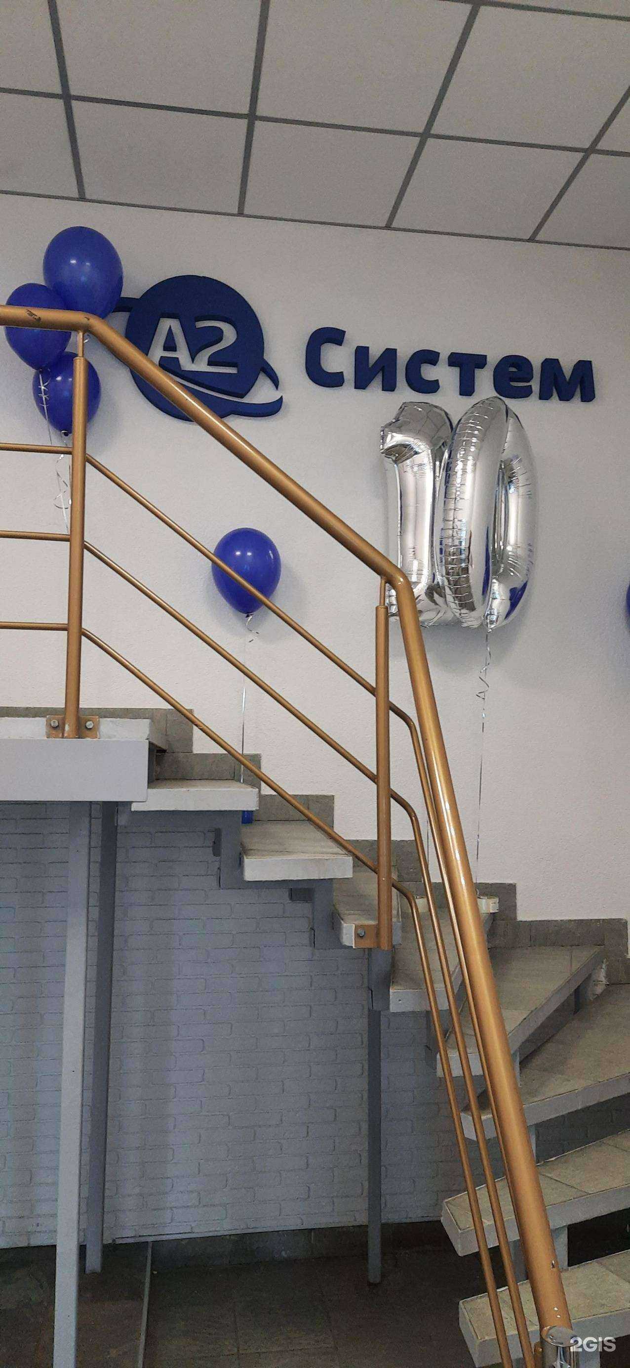 Отзывы на компанию А2 Систем в г. Новосибирск c фото