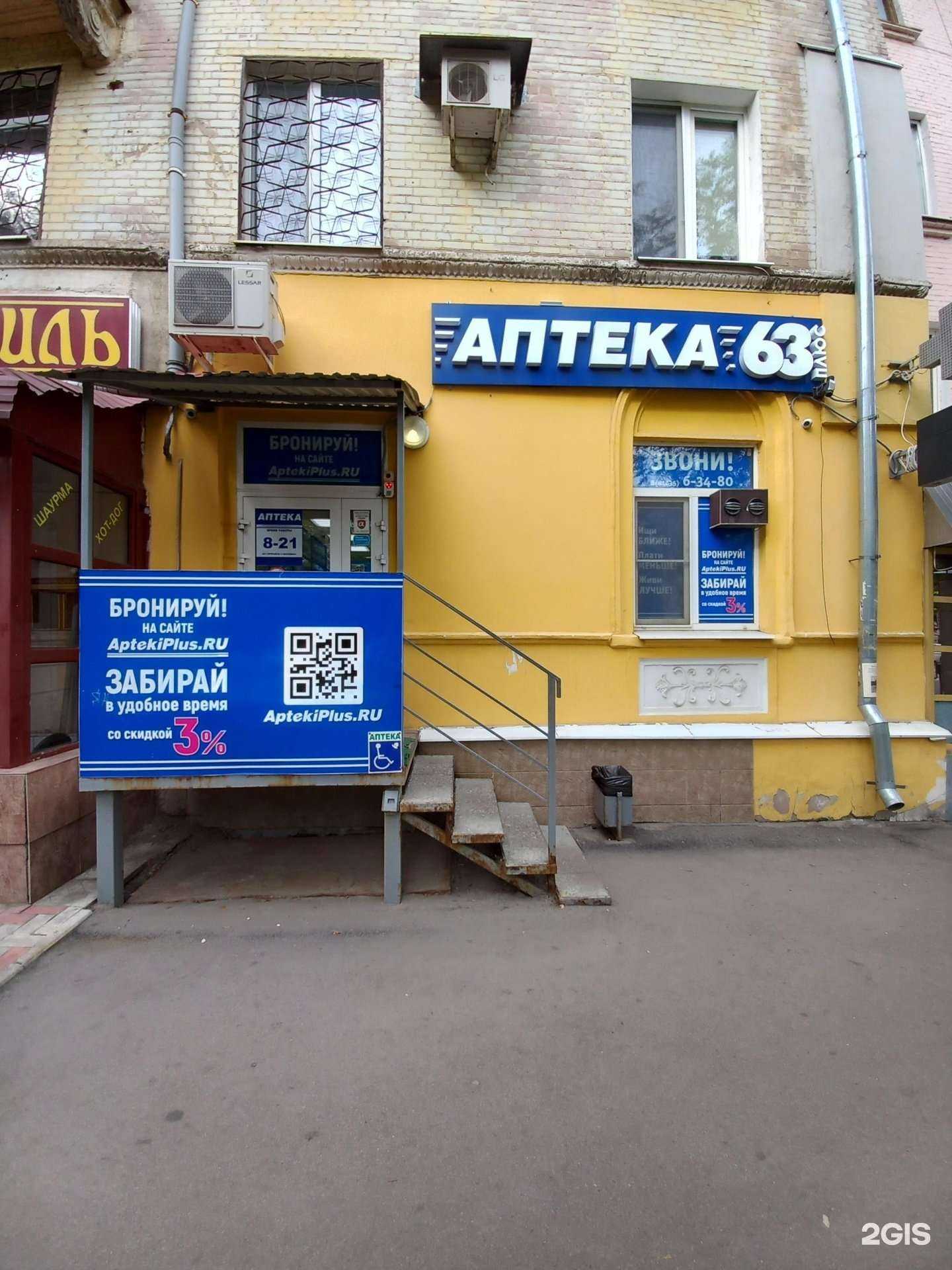 Отзывы на компанию Аптека Плюс в Новокуйбышевске c фото