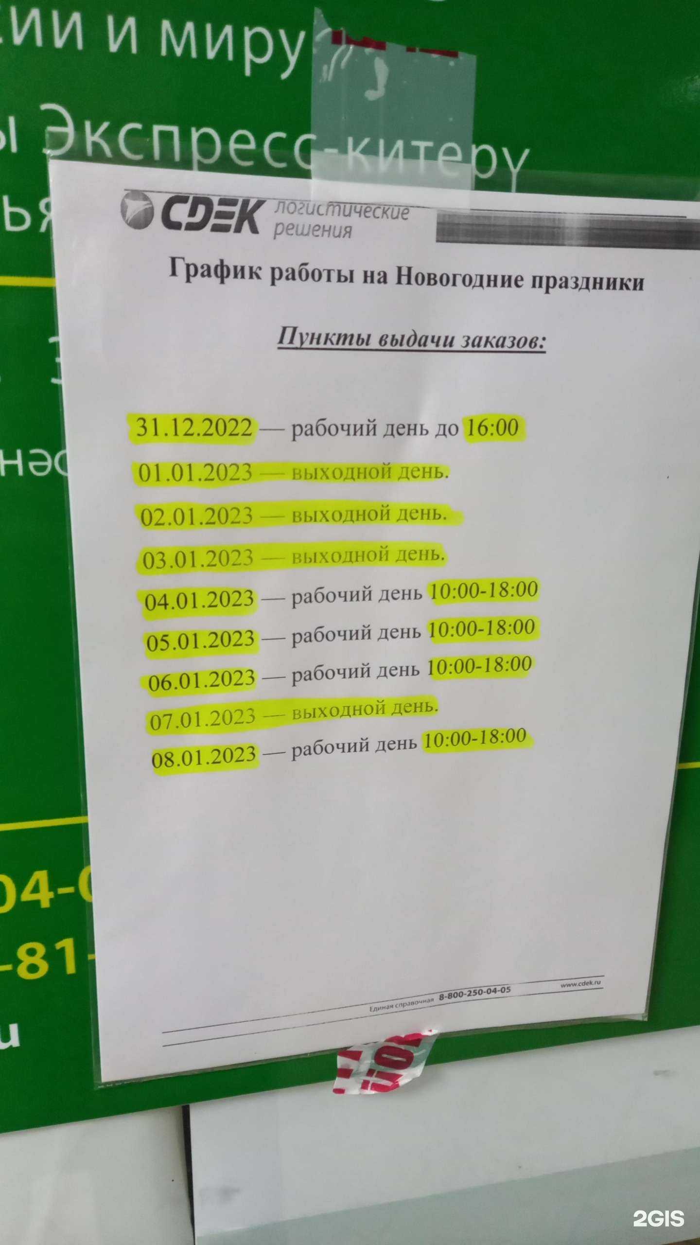 Отзывы на компанию CDEK в Казани c фото