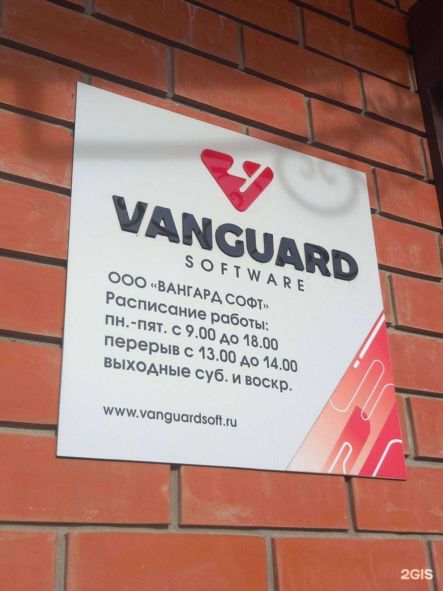 Отзывы на компанию Вангард Софт в Краснодаре c фото