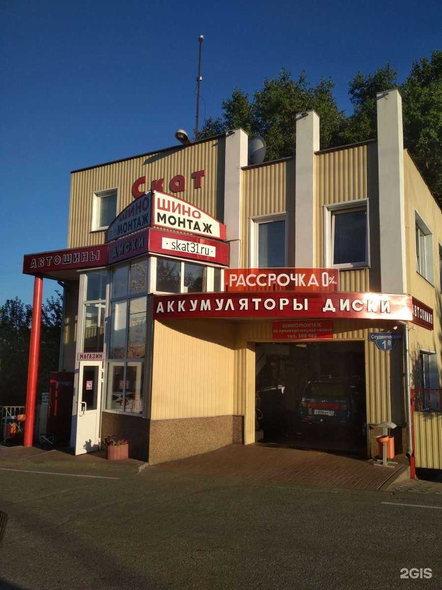 Отзывы на компанию Скат в Белгороде c фото - фотография 2 из 2