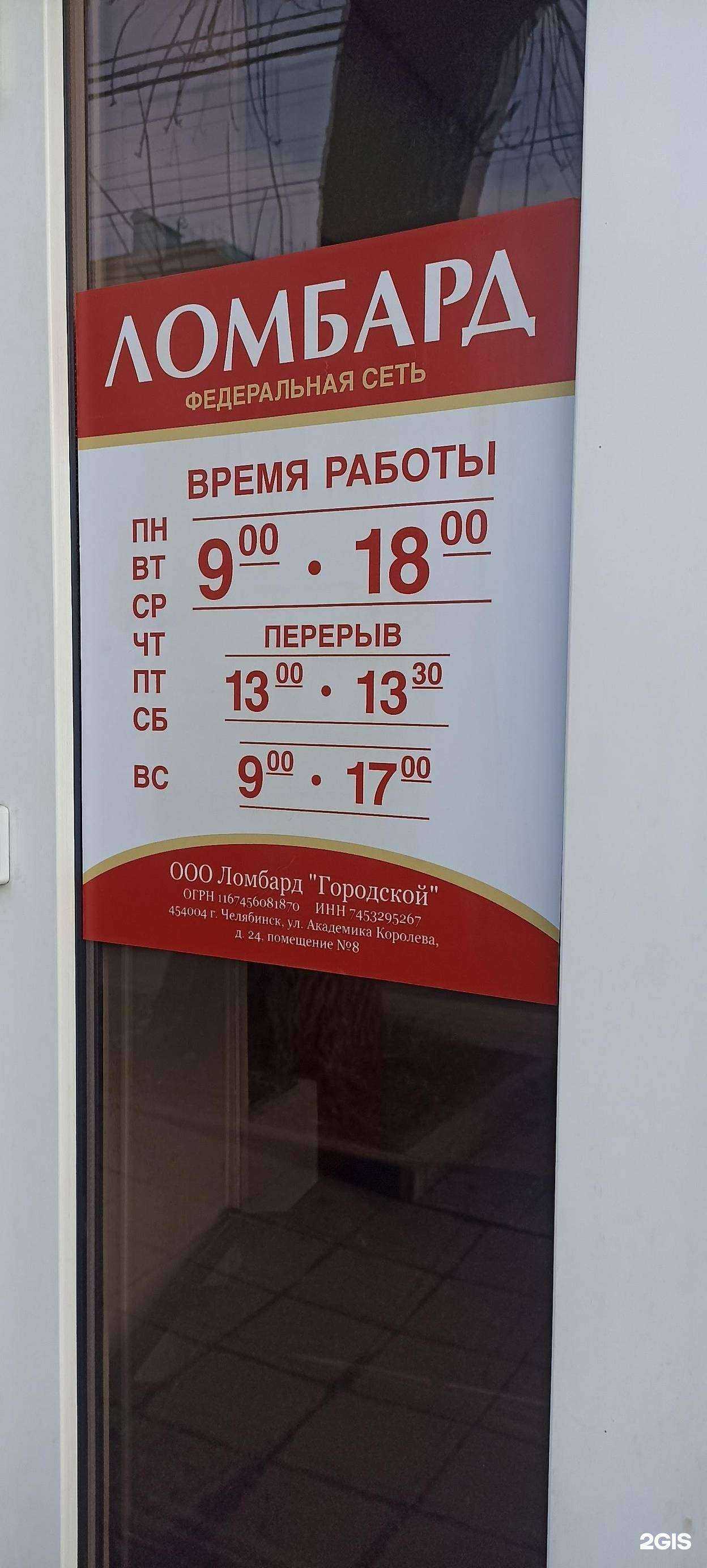 Отзывы на компанию Ломбард городской в г. Пятигорск c фото