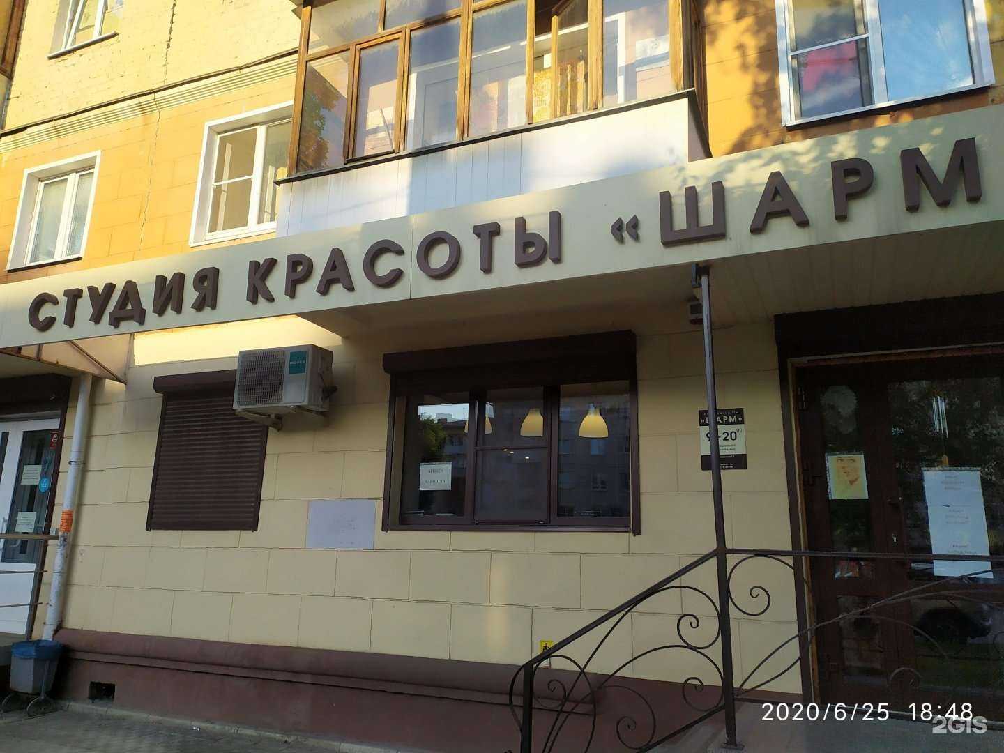 Отзывы на компанию Шарм в Воронеже c фото