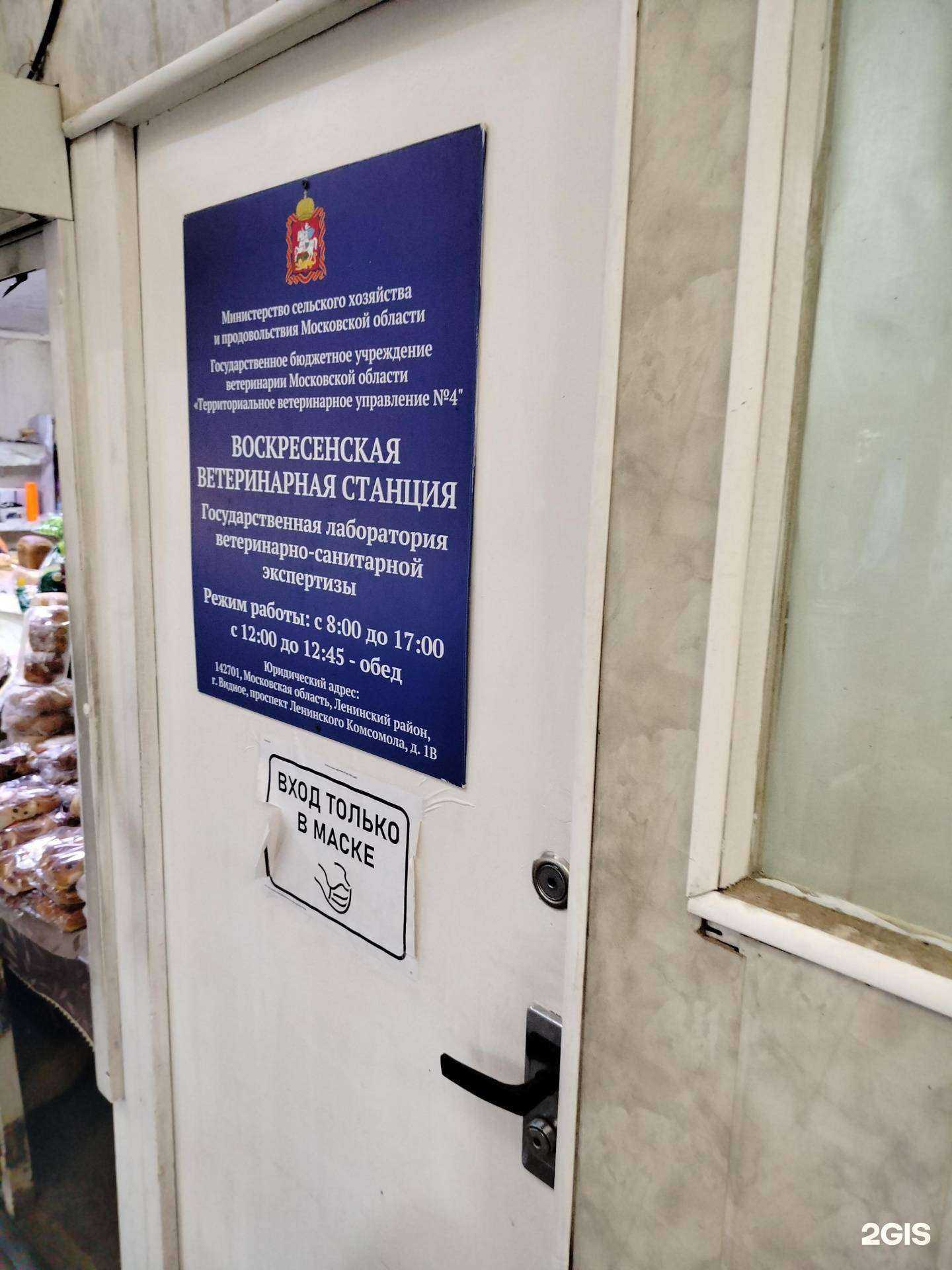 Отзывы на компанию Воскресенская лаборатория ветеринарно-санитарной экспертизы в г. Воскресенск c фото