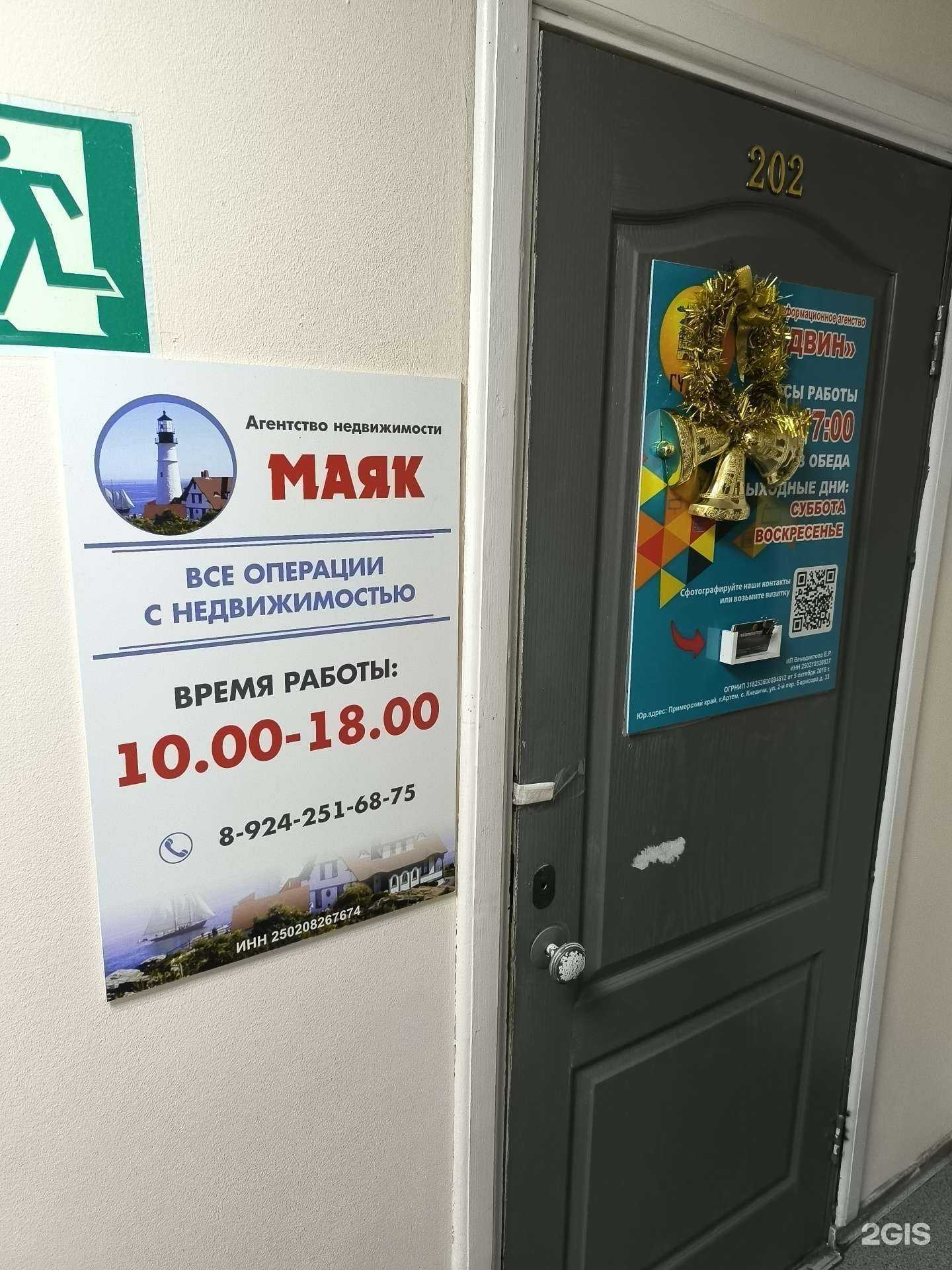 Отзывы на компанию Маяк в г. Артём c фото