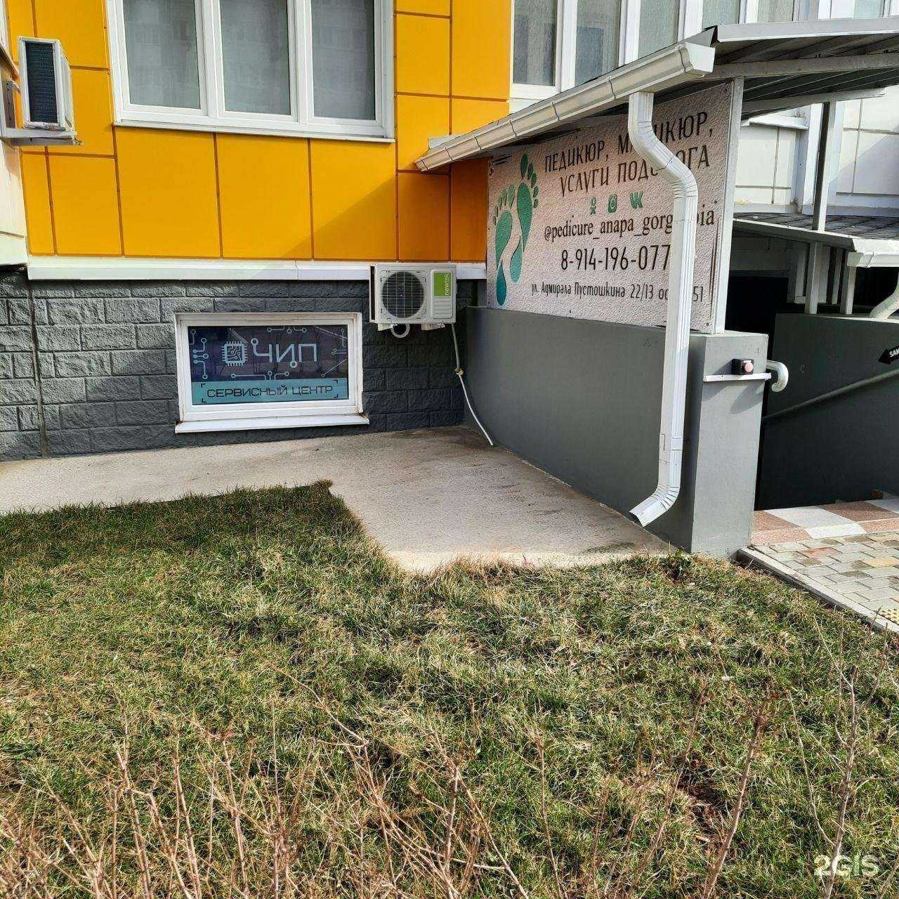 Отзывы на компанию Чип в г. Анапа c фото