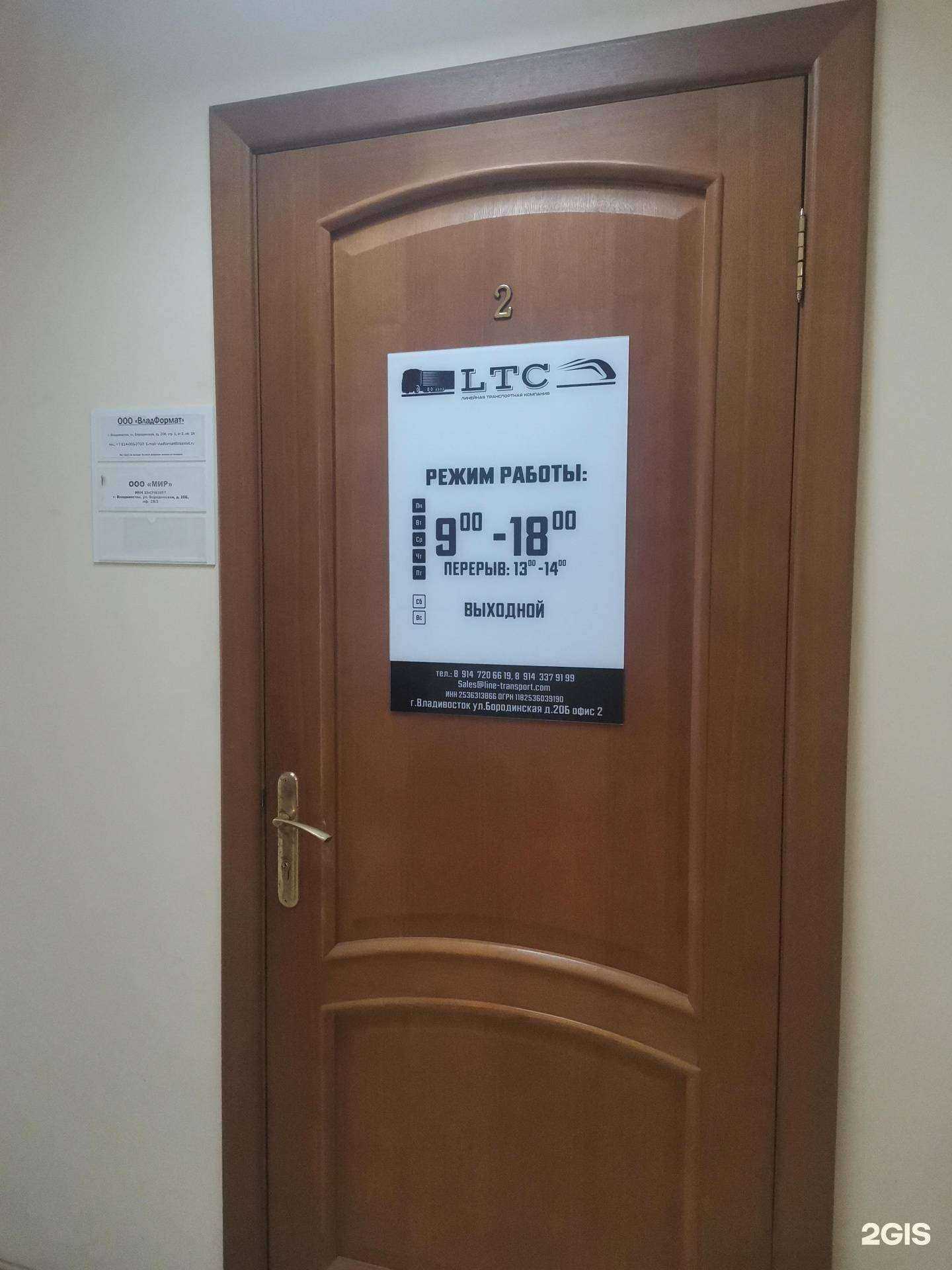 Отзывы на компанию LTC в г. Владивосток c фото