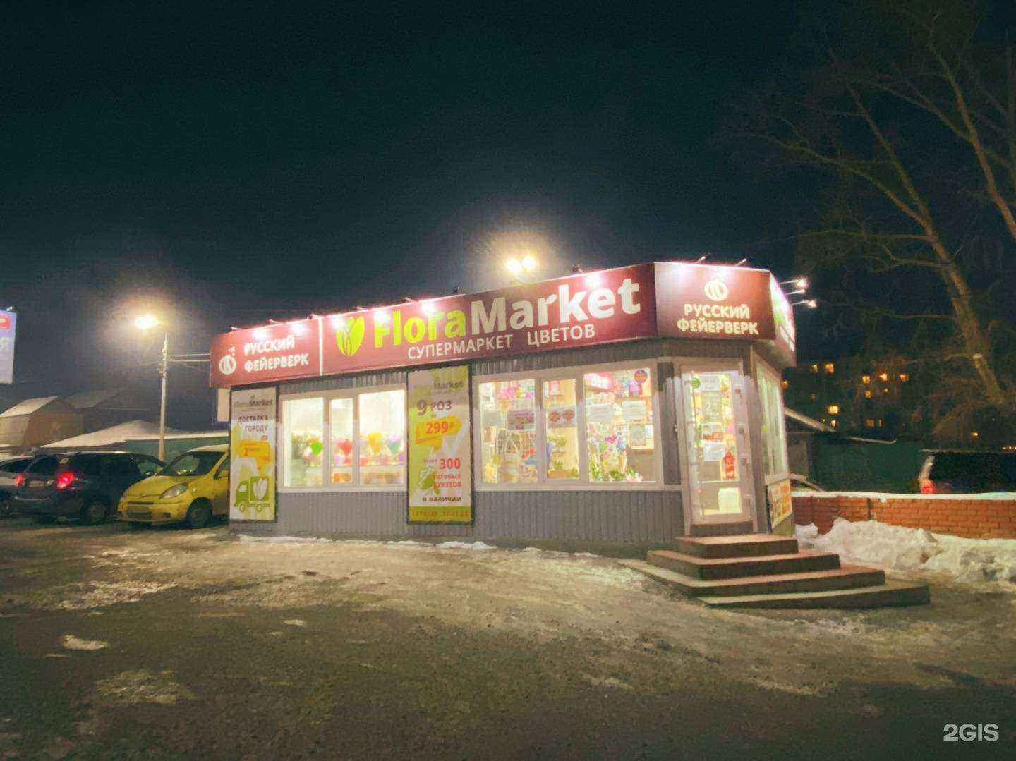 Отзывы на компанию Флора маркет в г. Томск c фото