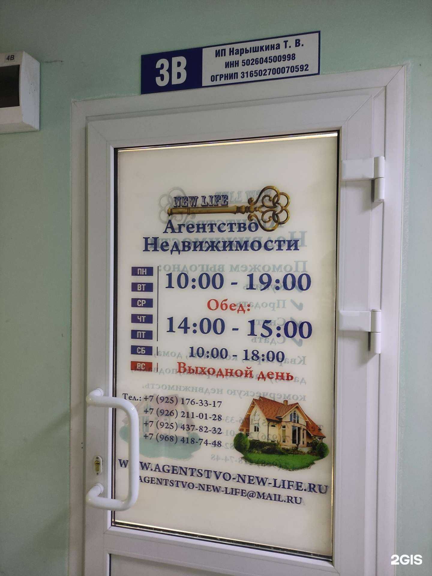 Отзывы на компанию New life в г. Лыткарино c фото