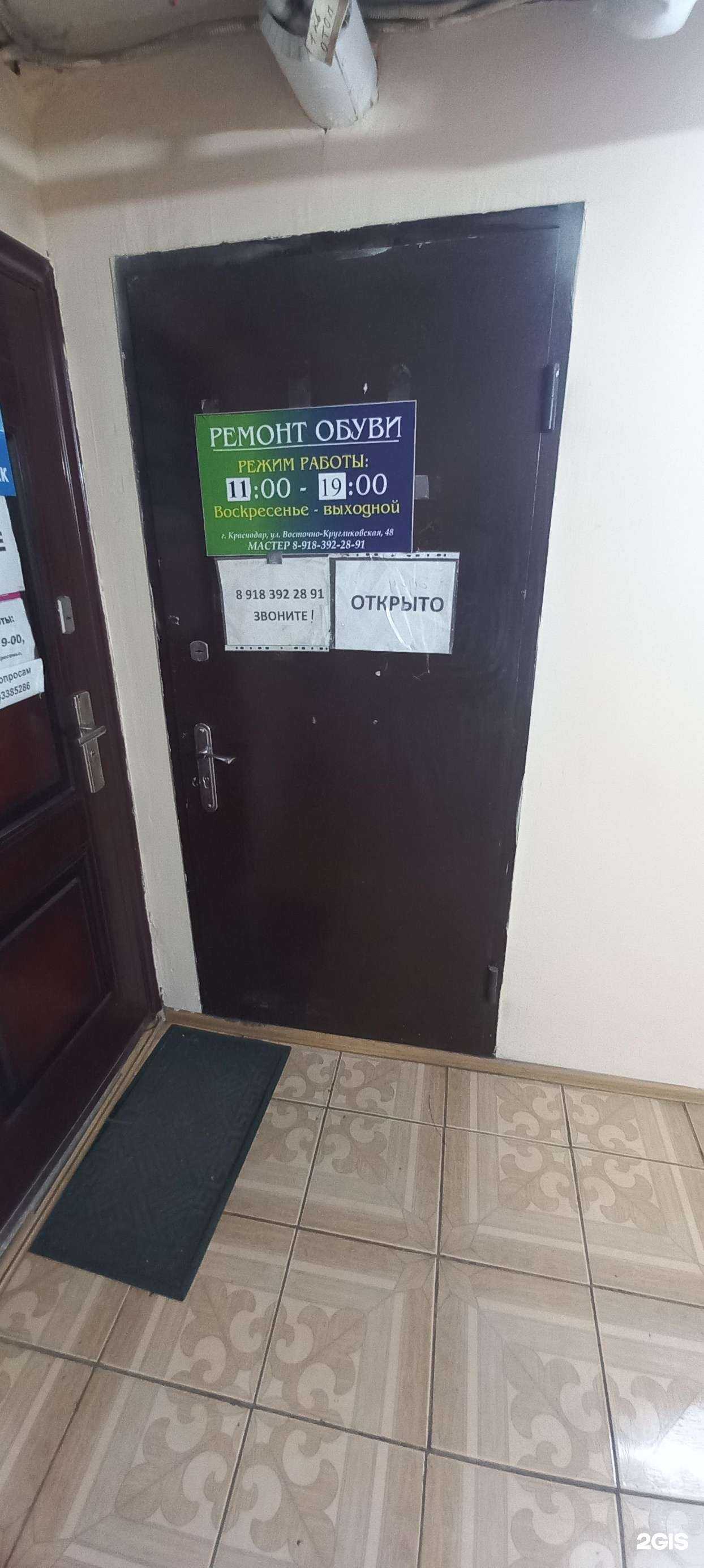 Отзывы на компанию Сапожок в Краснодаре c фото