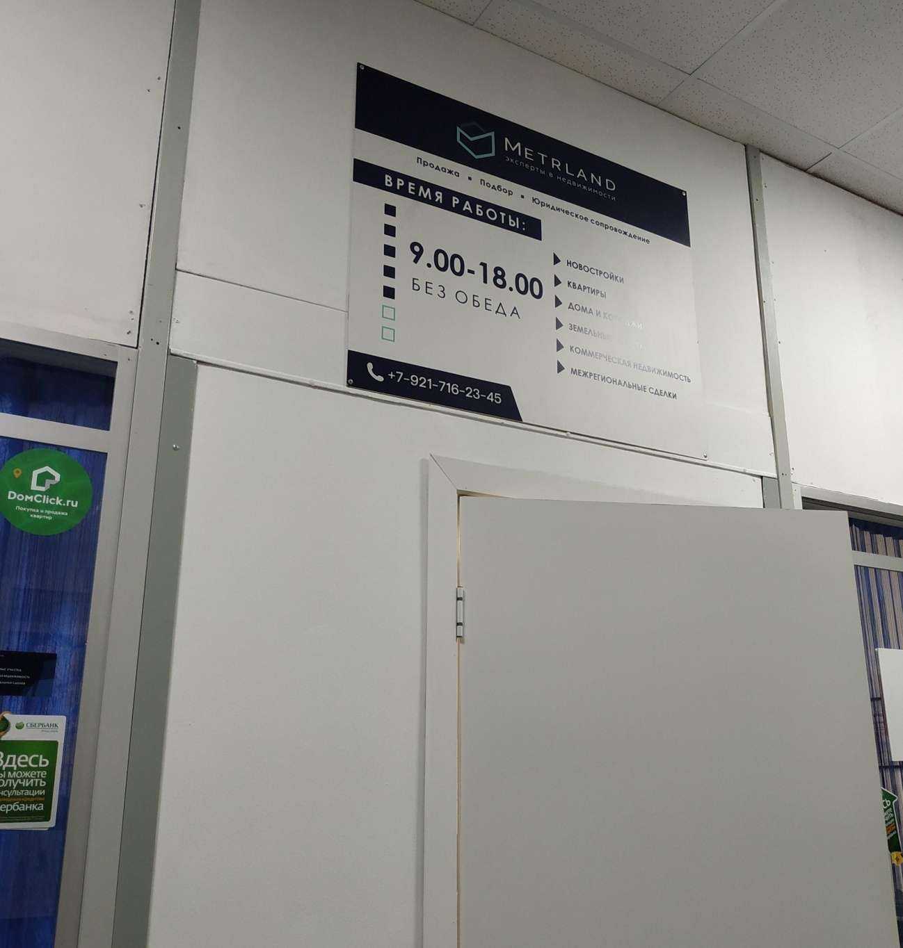 Отзывы на компанию Metrland в Вологде c фото