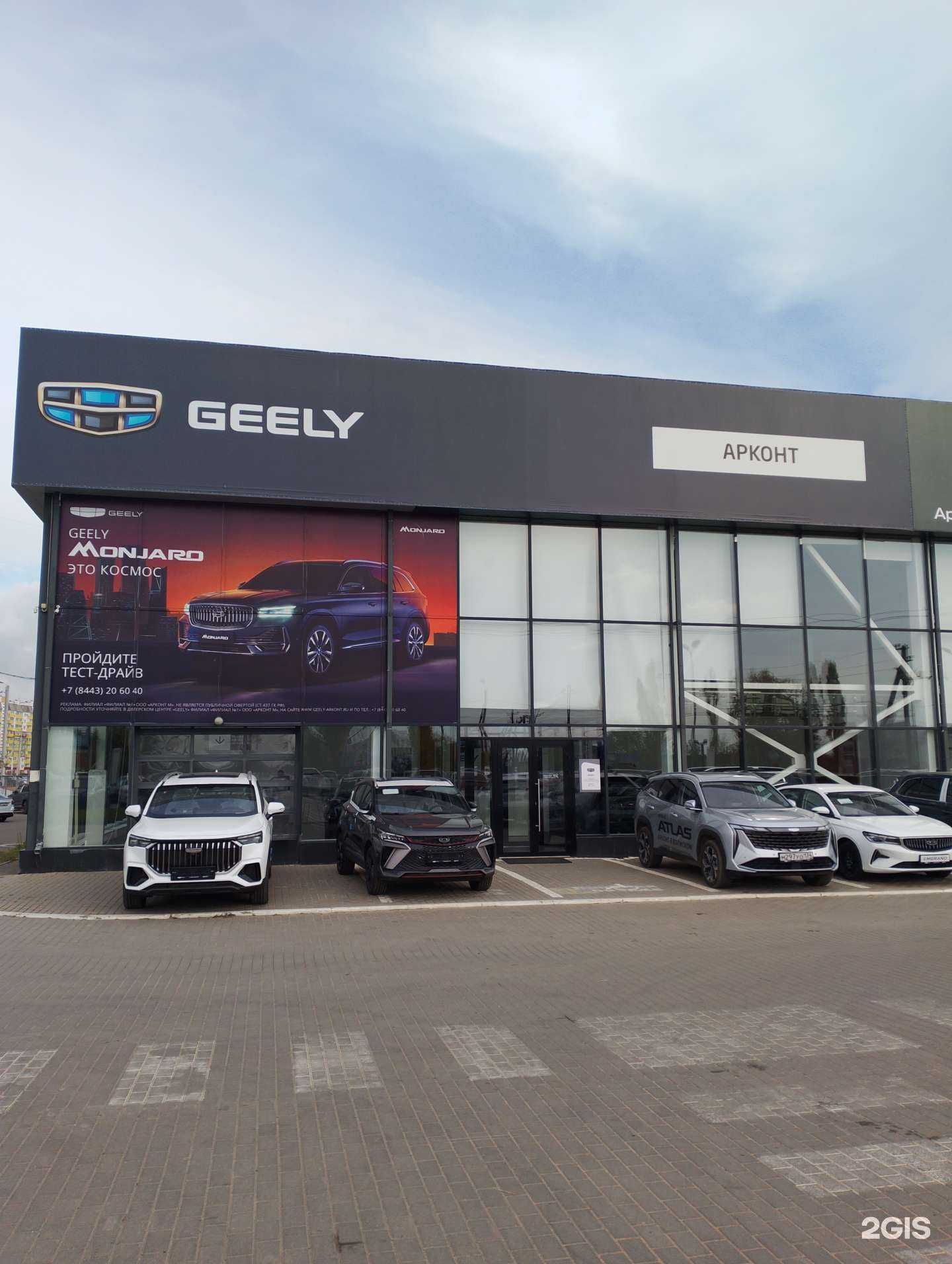 Отзывы на компанию Geely Арконт в Волжском c фото