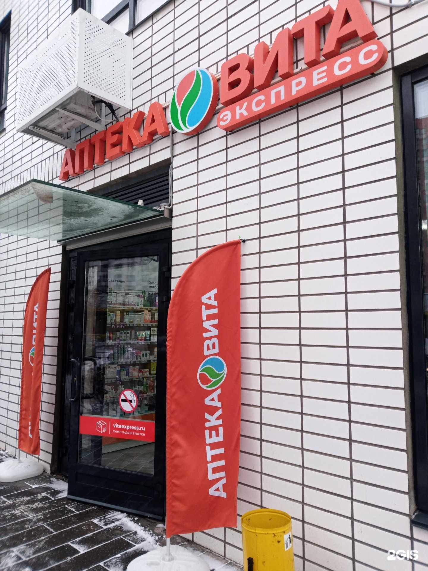 Отзывы на компанию Вита, аптека в г. Коммунарка c фото