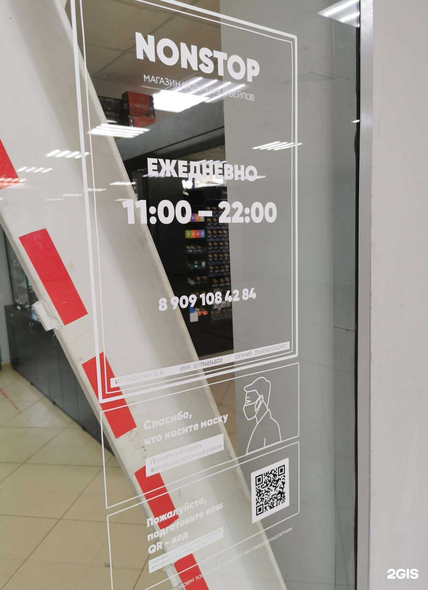 Отзывы на компанию NonStop в Березниках c фото