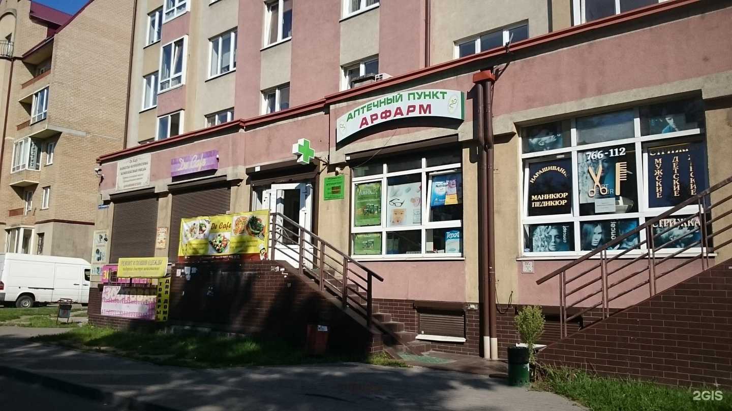 Отзывы на компанию Арфарм в Калининграде c фото - фотография 2 из 3