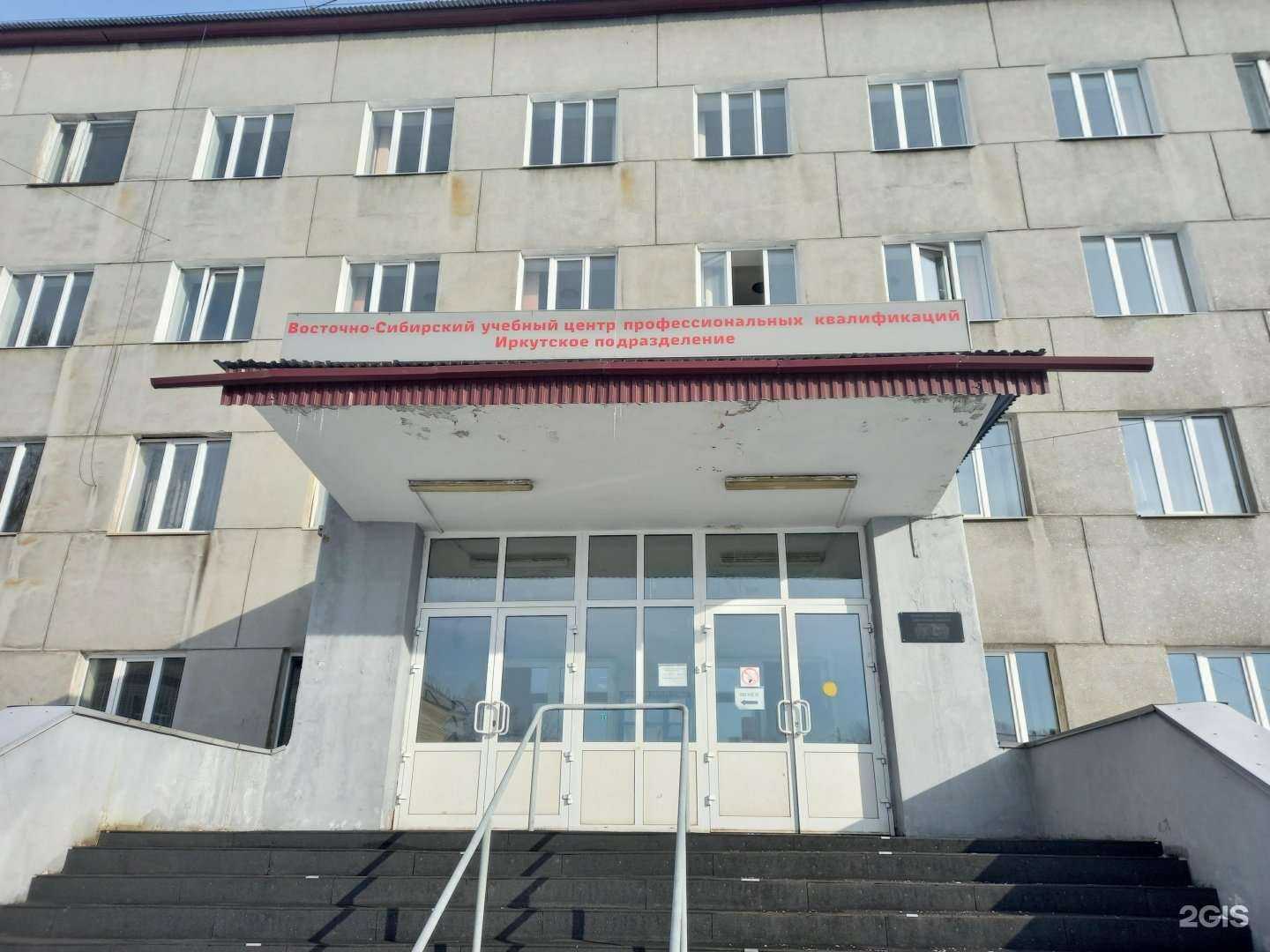 Отзывы на компанию Восточно-Сибирский учебный центр профессиональных квалификаций в Иркутске c фото - фотография 2 из 2