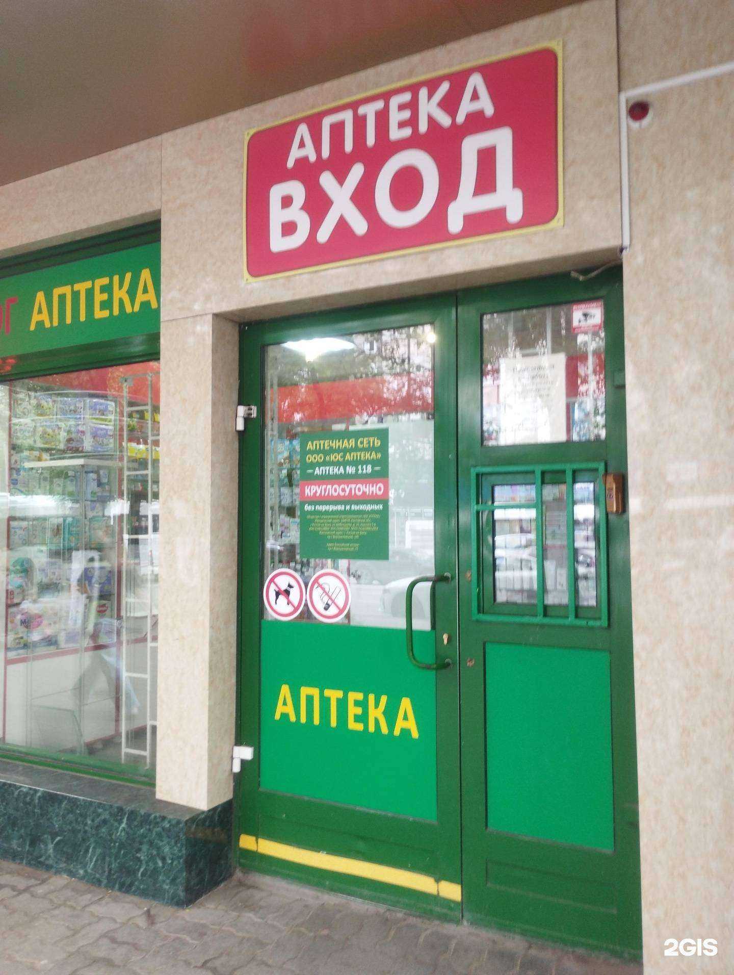 Отзывы на компанию Юг аптека в г. Ростов-на-Дону c фото