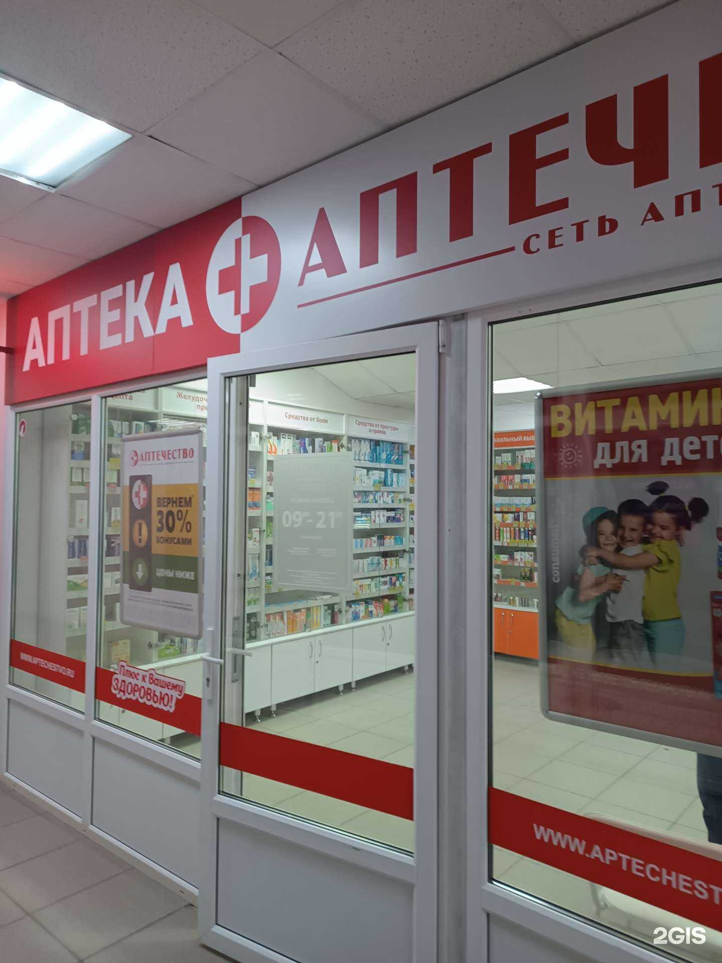 Отзывы на компанию Аптечество в г. Городец c фото