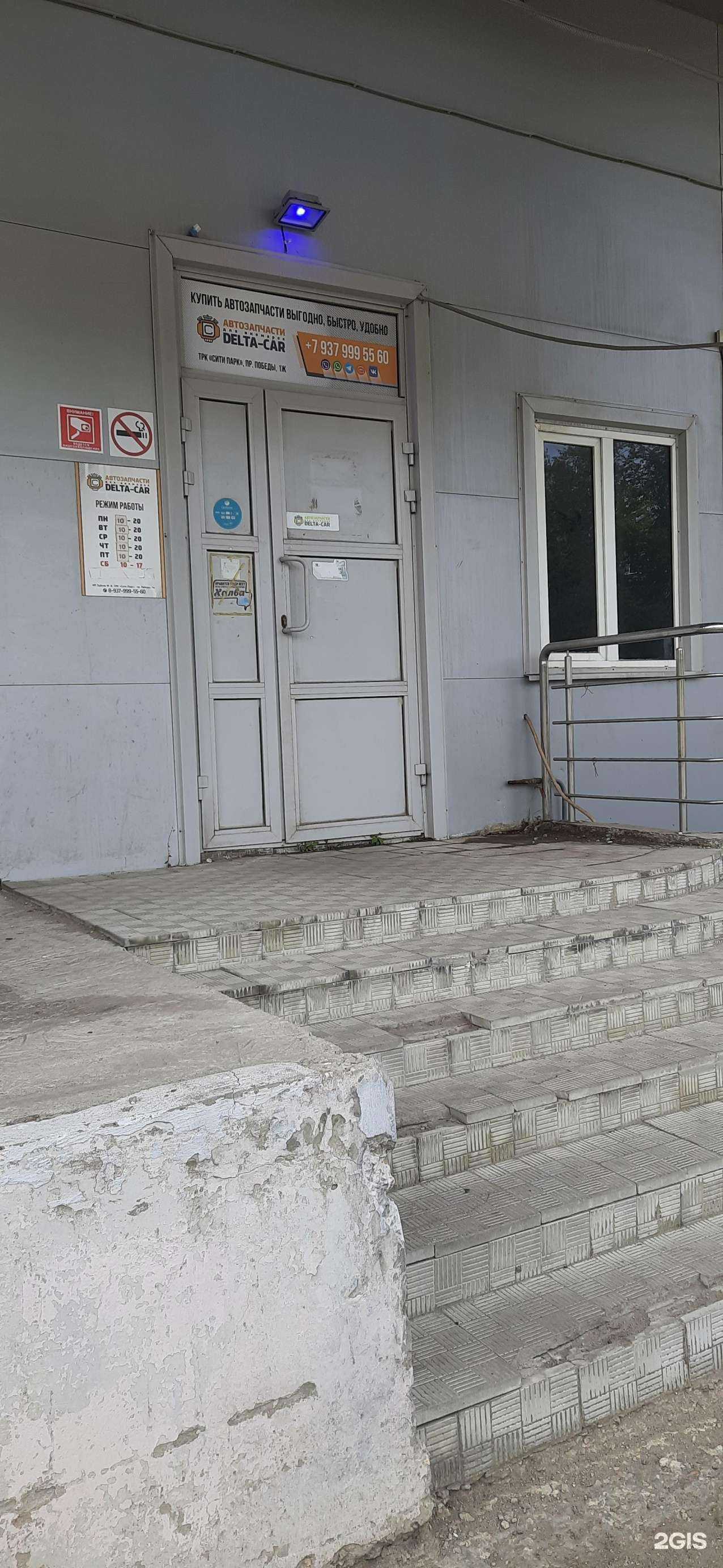 Отзывы на компанию Delta-car в Новокуйбышевске c фото