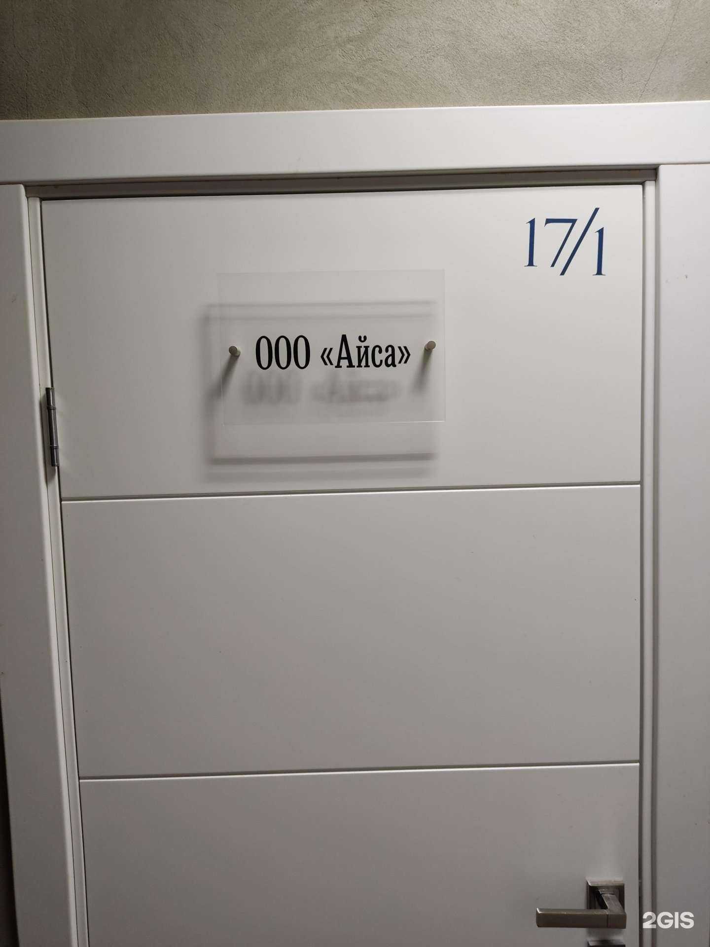 Отзывы на компанию Айса в Перми c фото