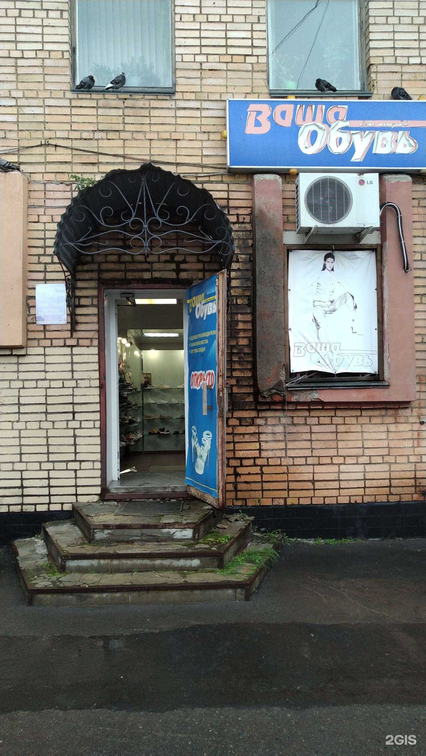 Отзывы на компанию Ваша обувь в г. Павловский Посад c фото