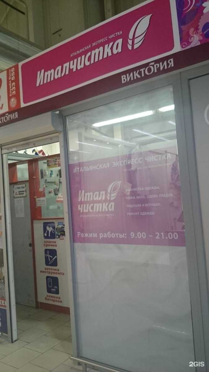 Отзывы на компанию Италчистка в г. Калининград c фото