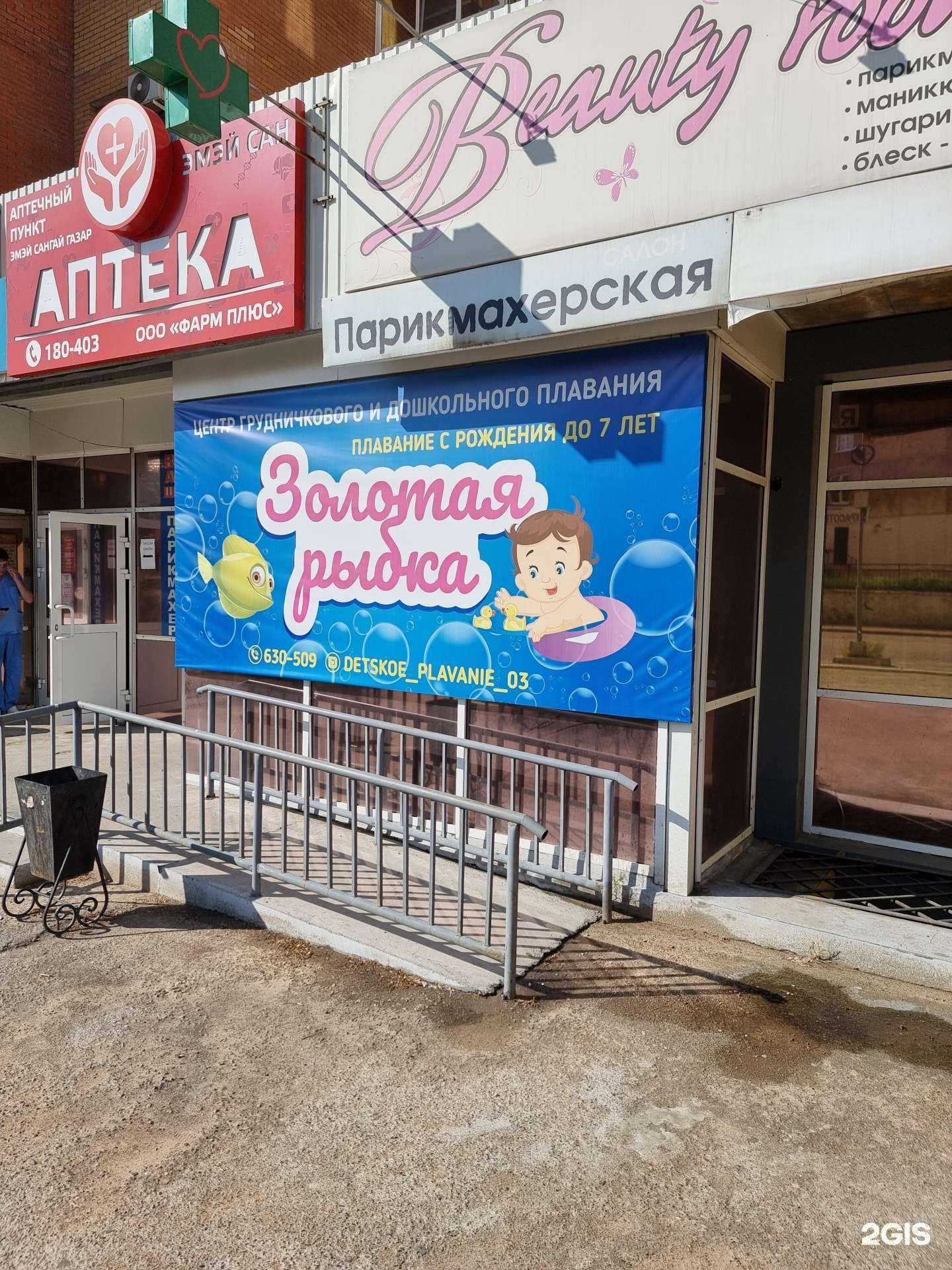 Отзывы на компанию Золотая рыбка в г. Улан-Удэ c фото