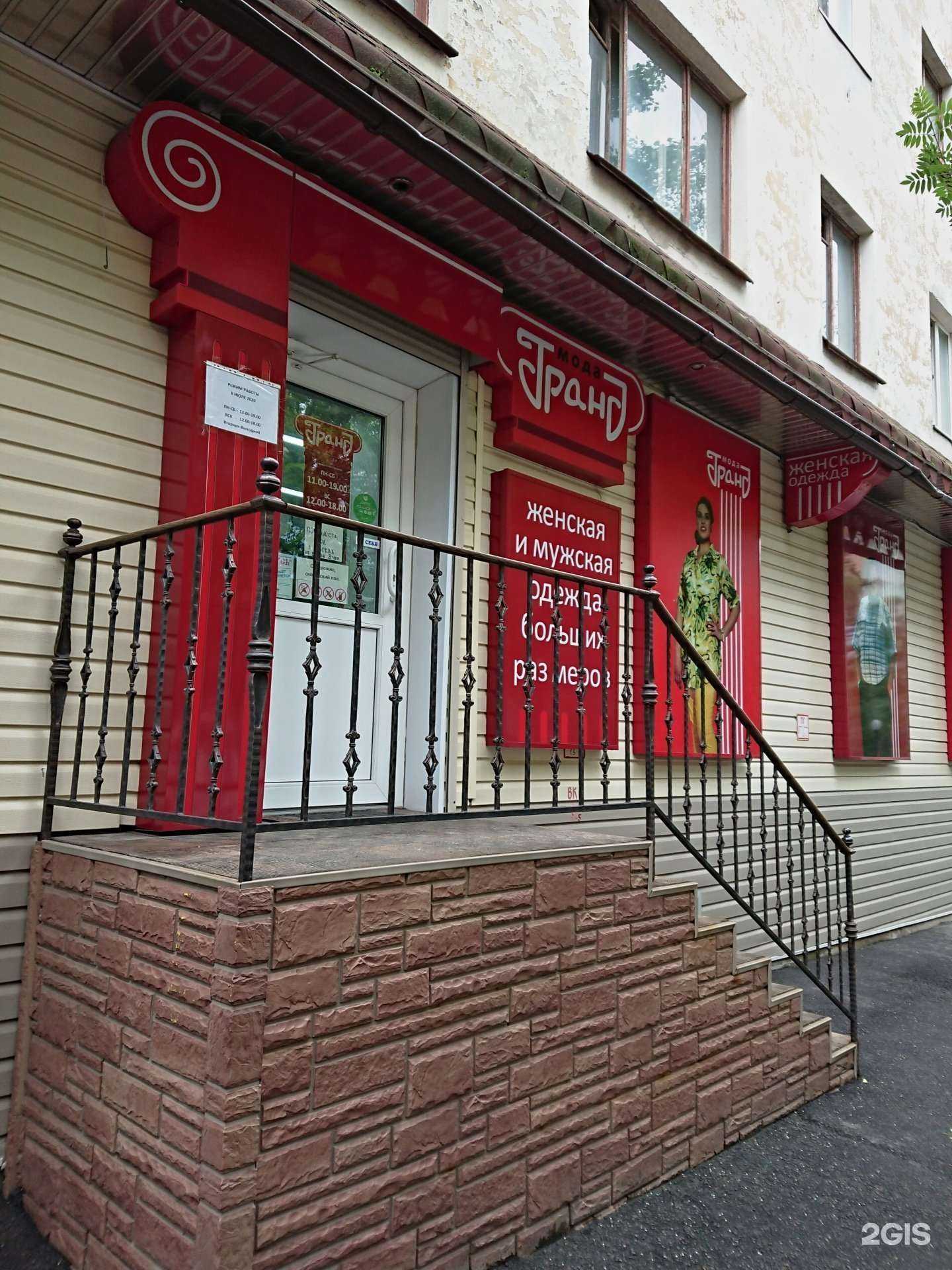 Отзывы на компанию Гранд мода в г. Мурманск c фото