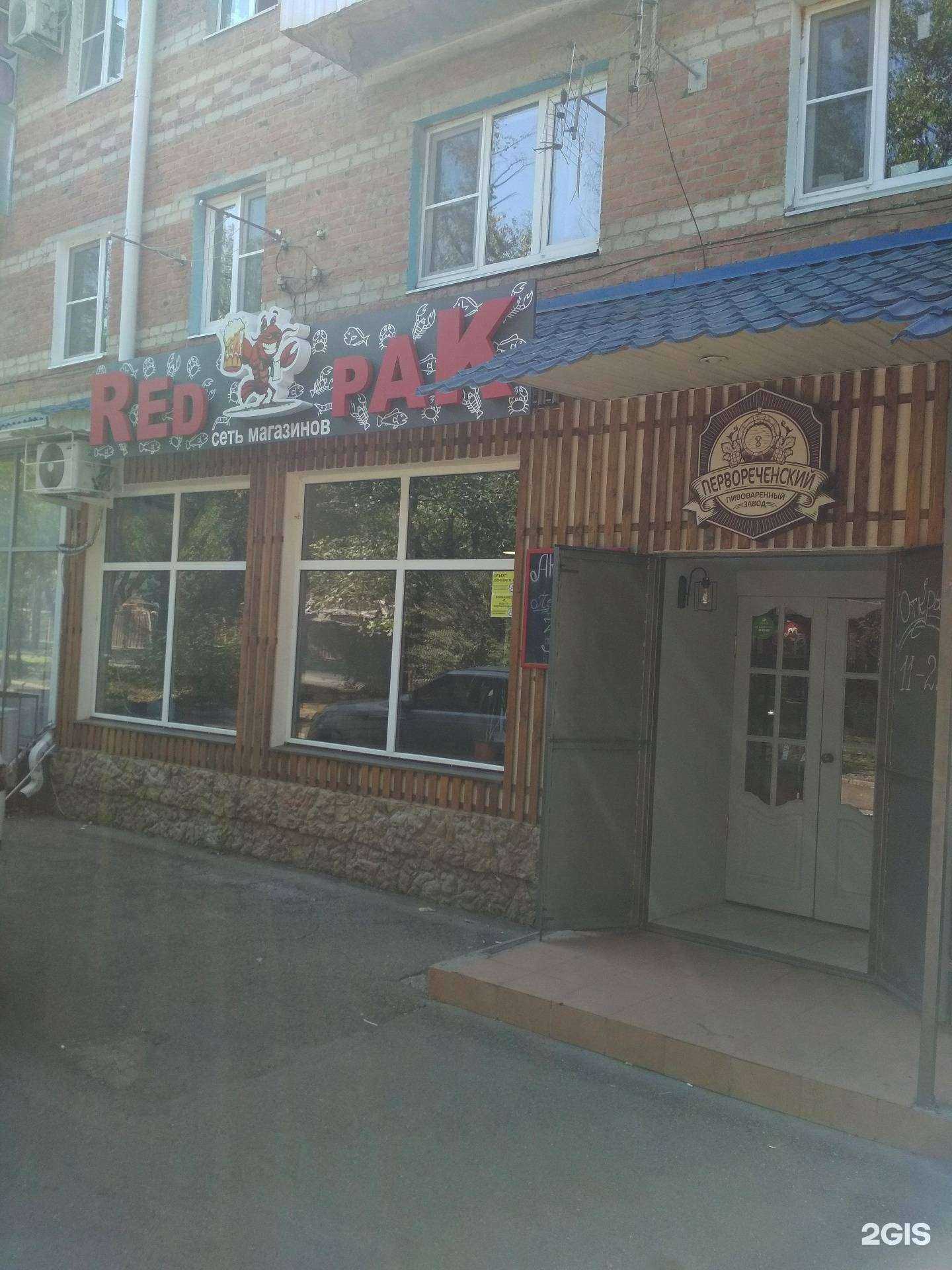 Отзывы на компанию Red рак в г. Краснодар c фото