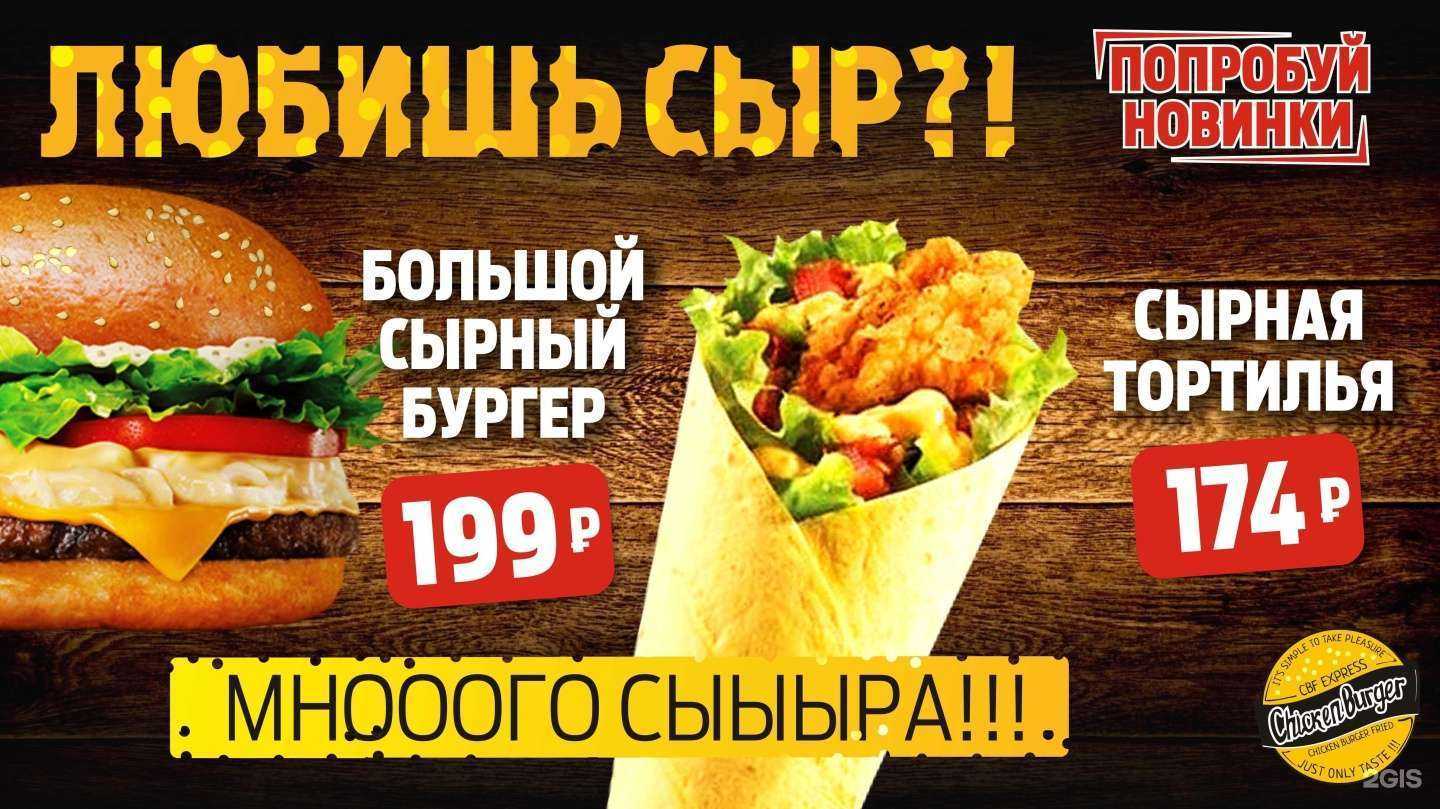 Отзывы на компанию Чикен Бургер в г. Александров c фото