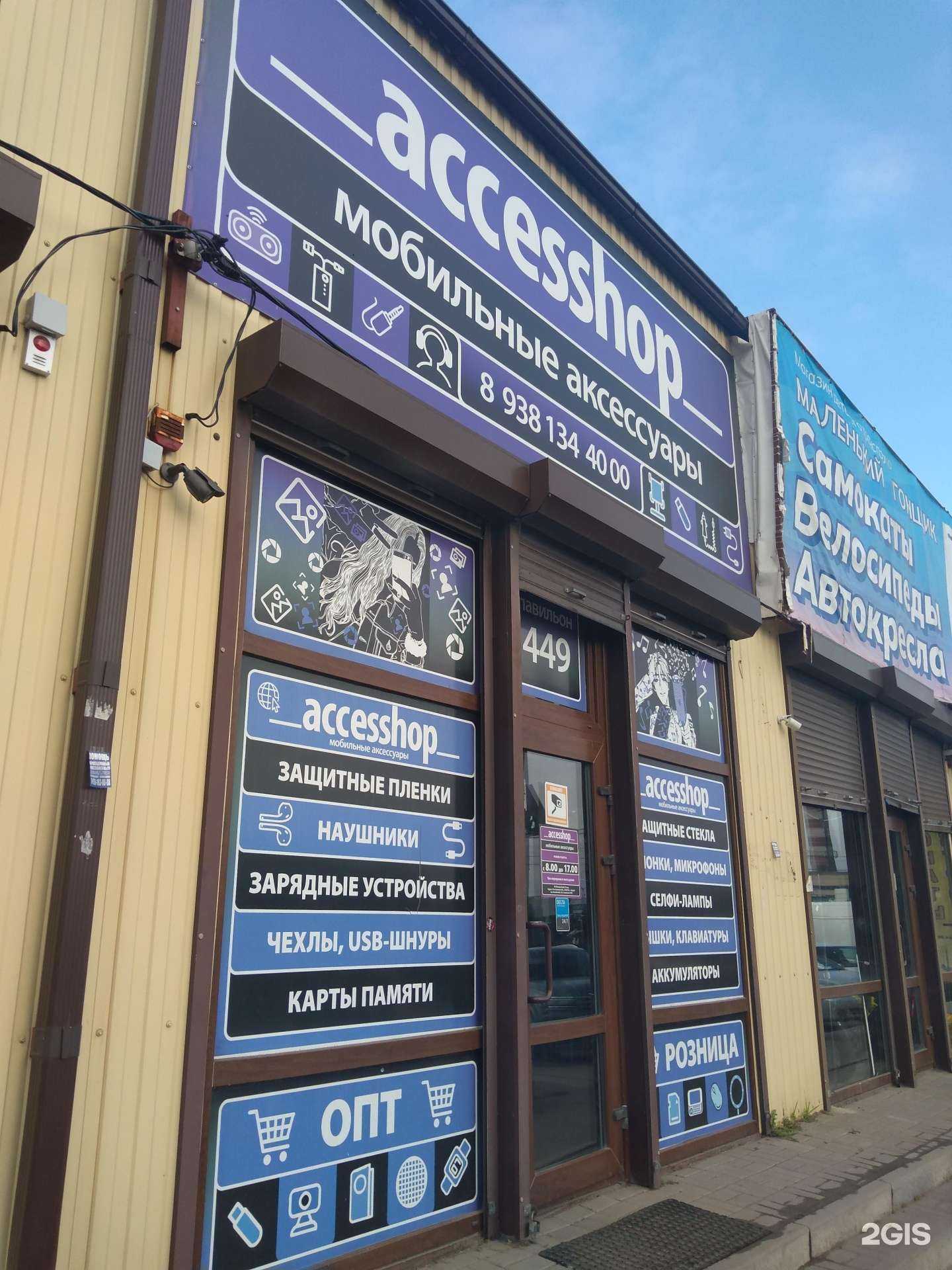 Отзывы на компанию Accesshop в г. Аксай c фото