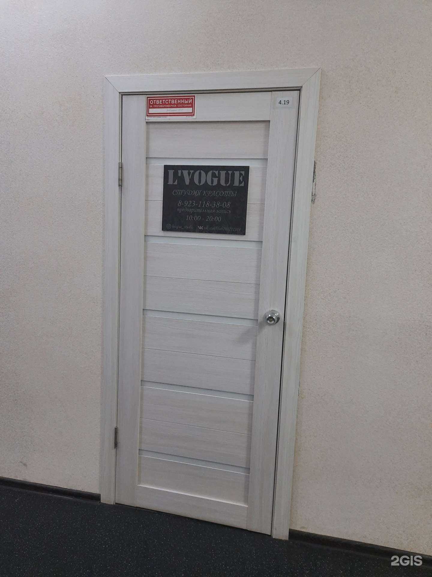 Отзывы на компанию L`vogue в Новосибирске c фото