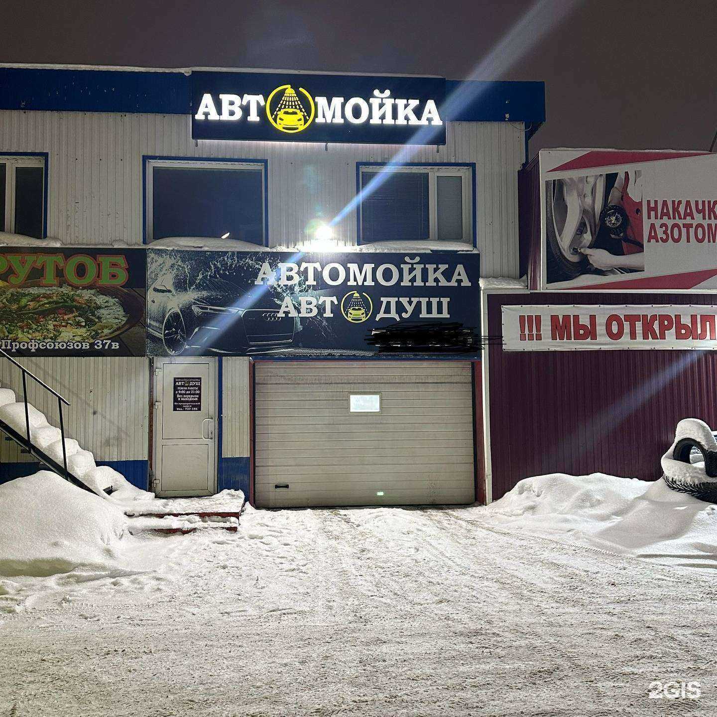 Отзывы на компанию М. Мойка в г. Сургут c фото