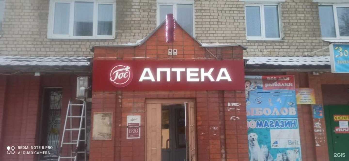 Отзывы на компанию Госаптека в г. Павлово c фото