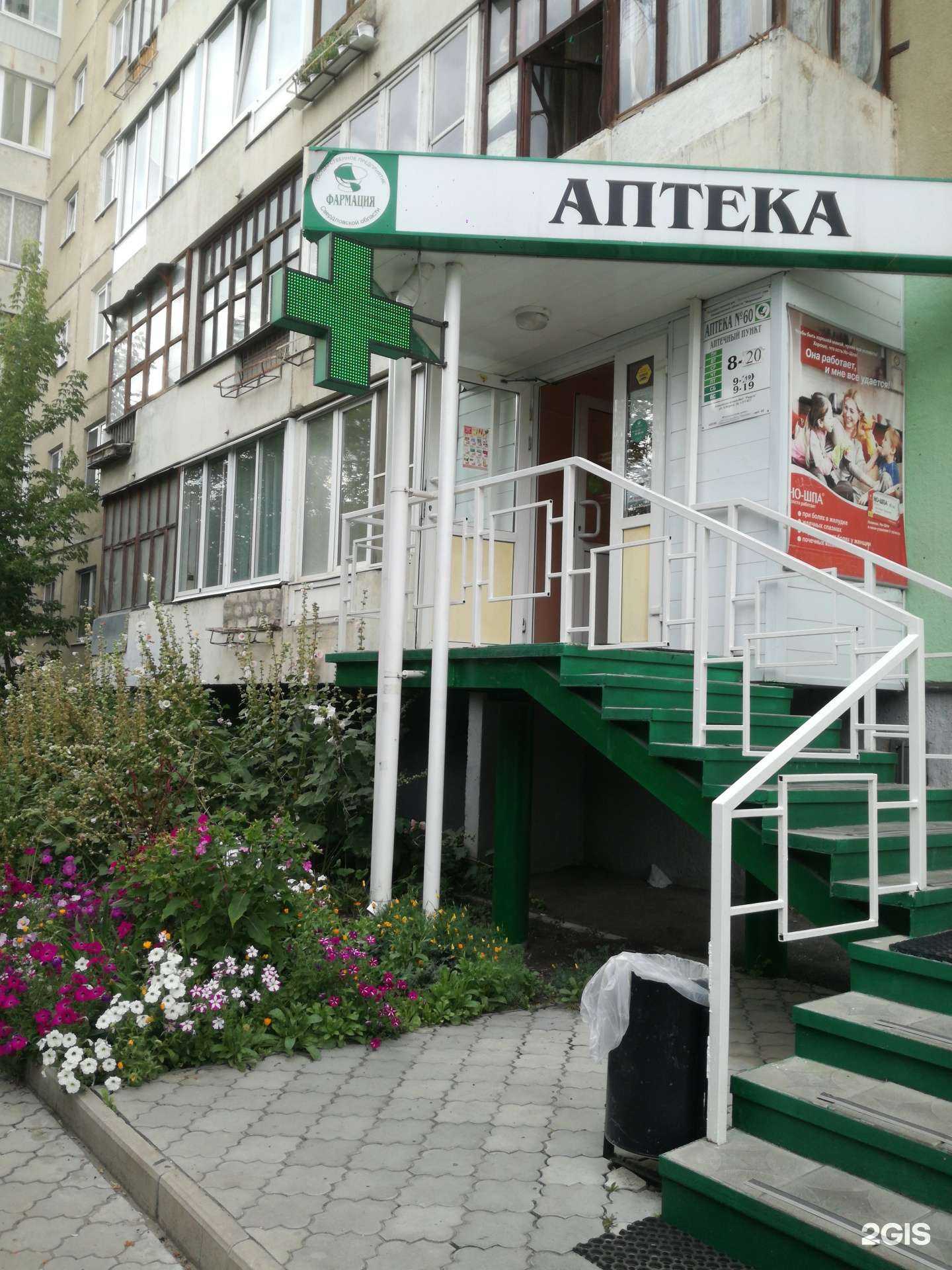 Отзывы на компанию Фармация в г. Каменск-Уральский c фото