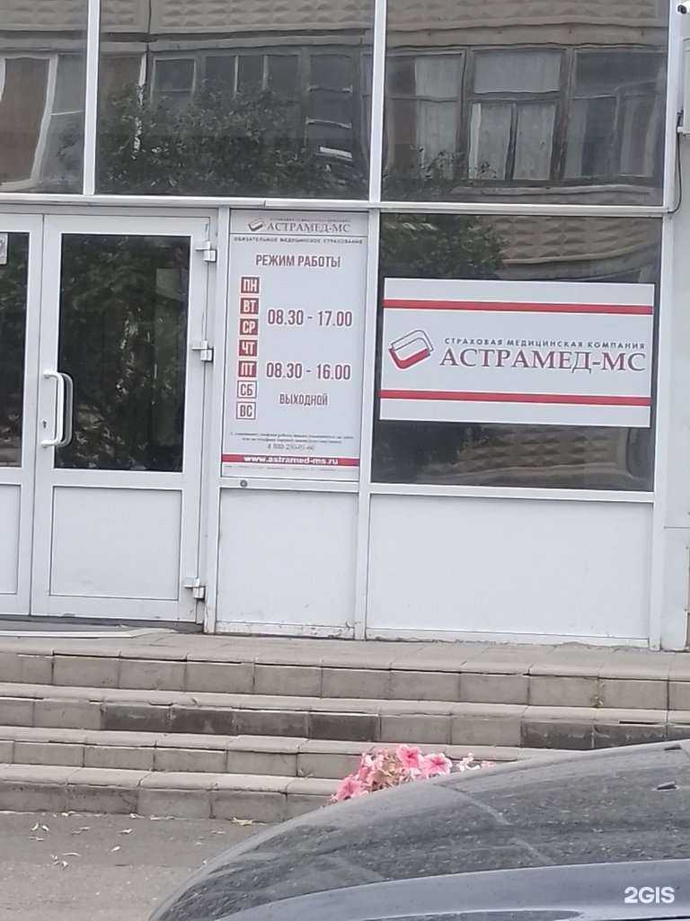 Отзывы на компанию Астрамед-мс в Магнитогорске c фото