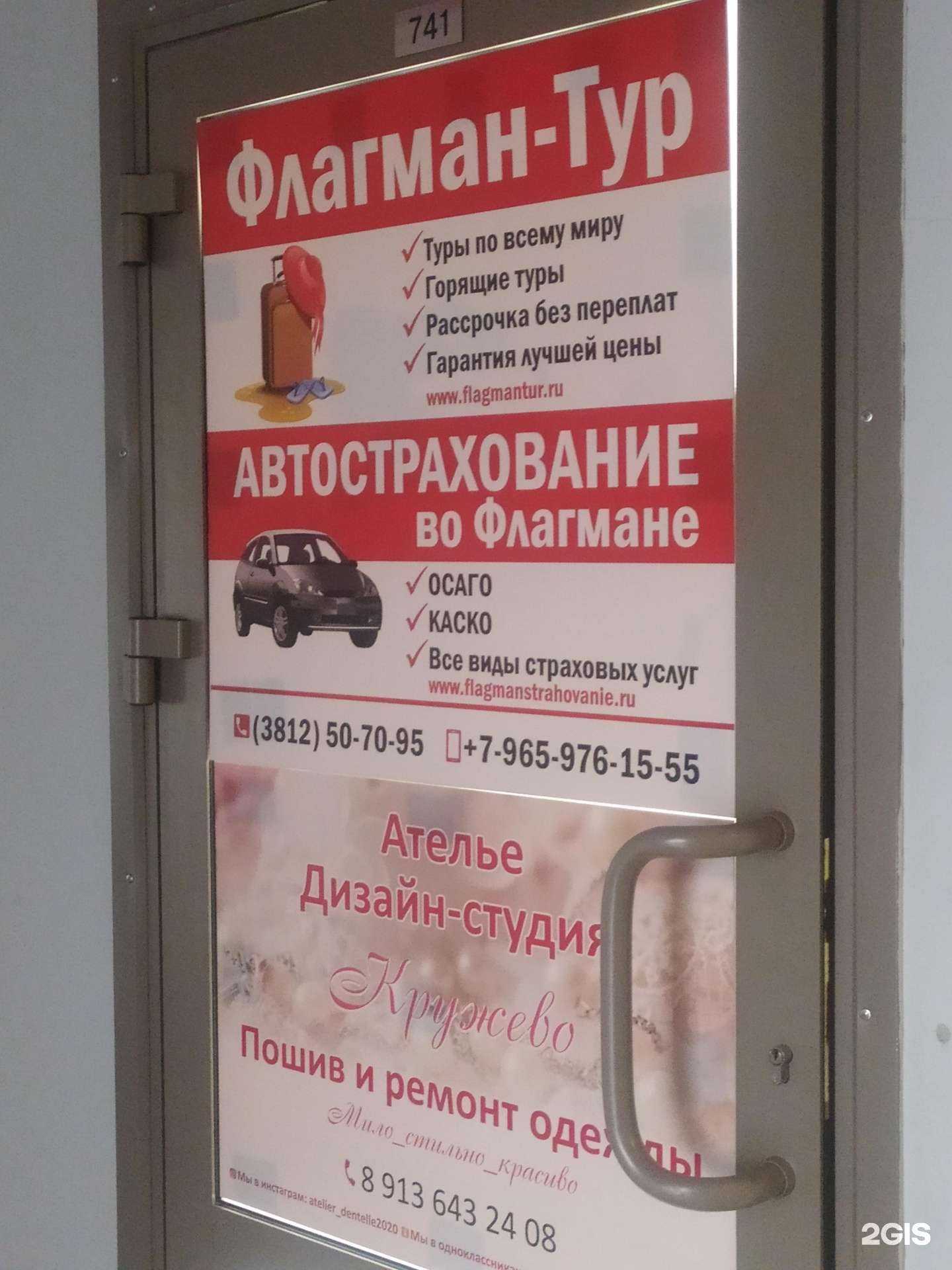 Отзывы на компанию Страховое агентство в Омске c фото