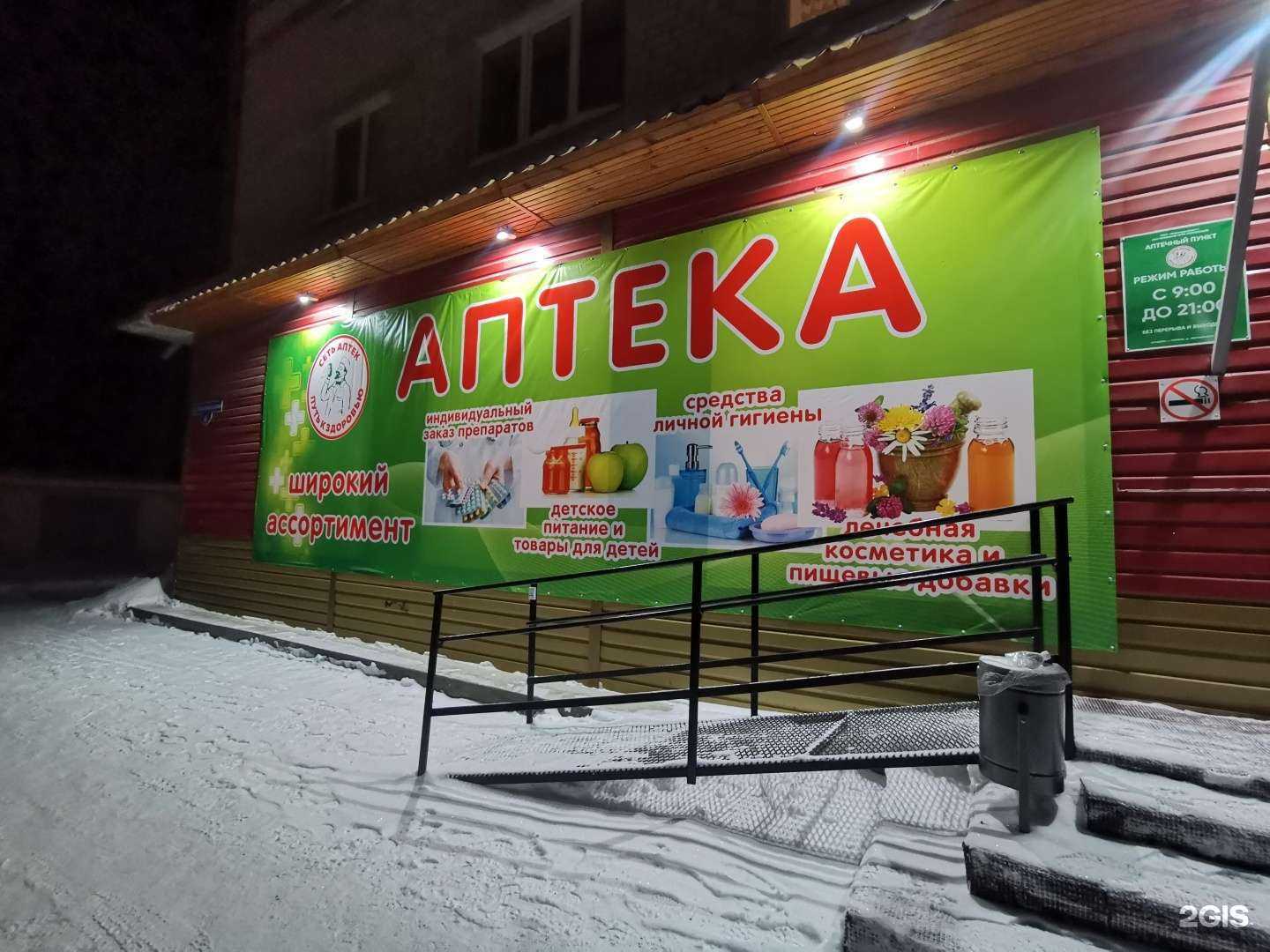 Отзывы на компанию Фaрммедсервис+ в Ялуторовске c фото