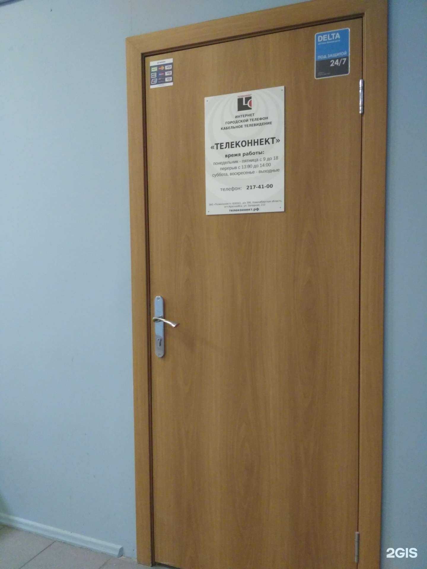 Отзывы на компанию Телеконнект в г. Новосибирск c фото