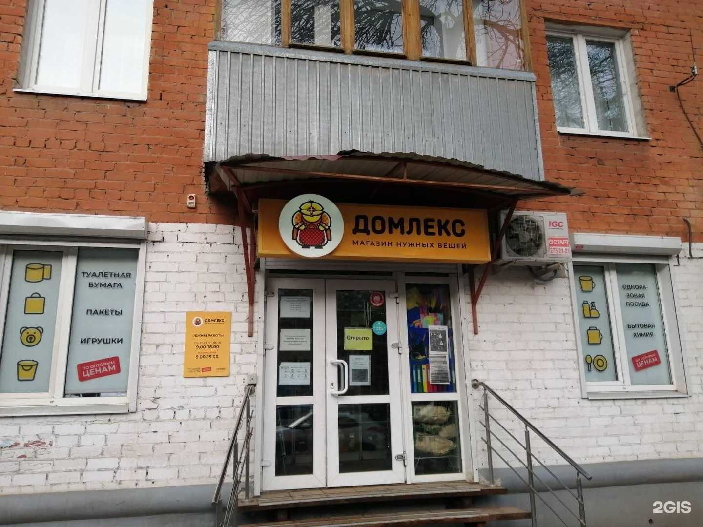 Отзывы на компанию Домлекс в г. Самара c фото