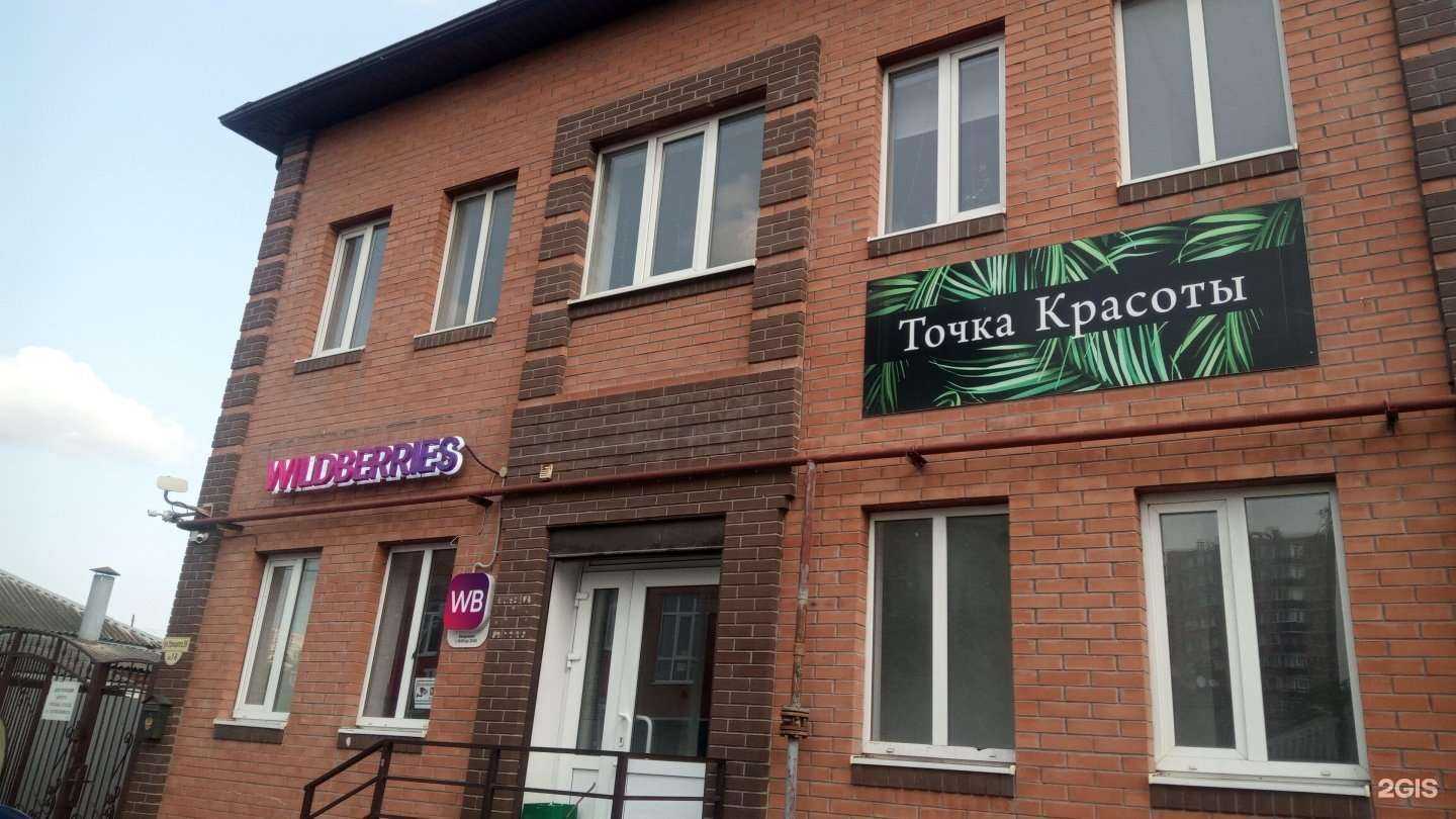 Отзывы на компанию Точка Красоты в Батайске c фото - фотография 2 из 2