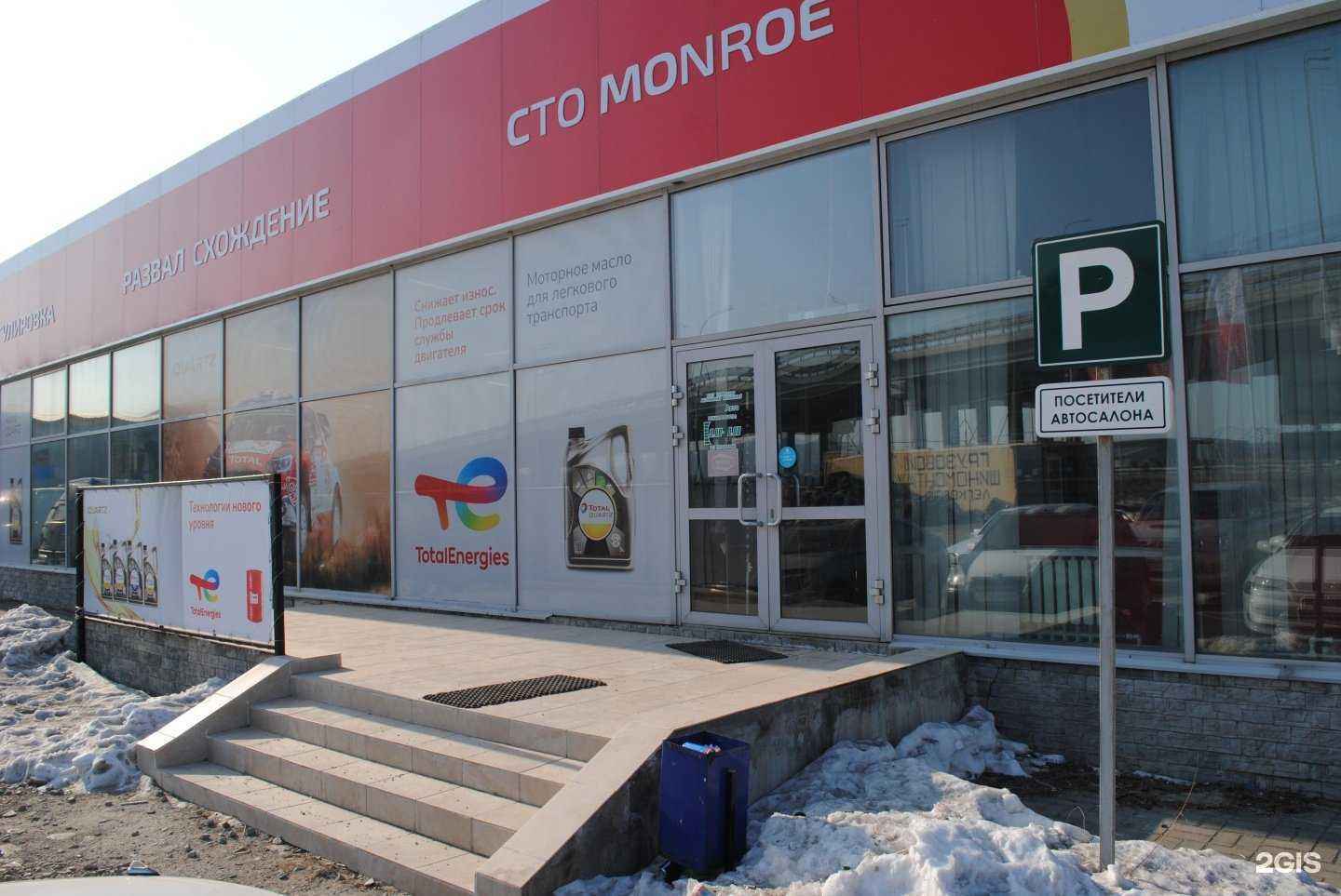 Отзывы на компанию Monroe в Артёме c фото - фотография 2 из 2