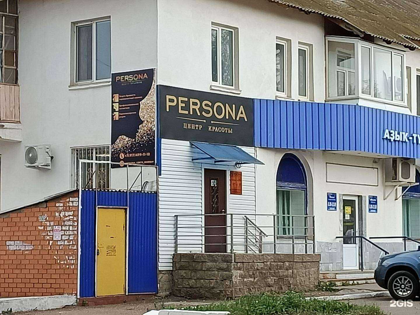Отзывы на компанию Persona в г. Ишимбай c фото