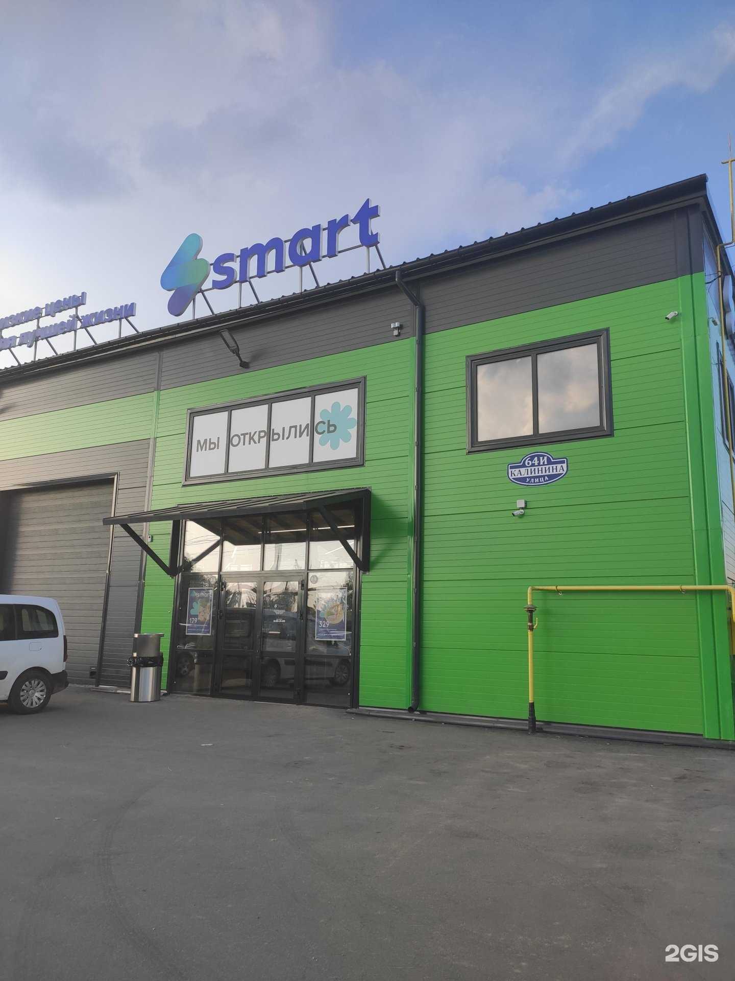 Отзывы на компанию Smart в Арзамасе c фото