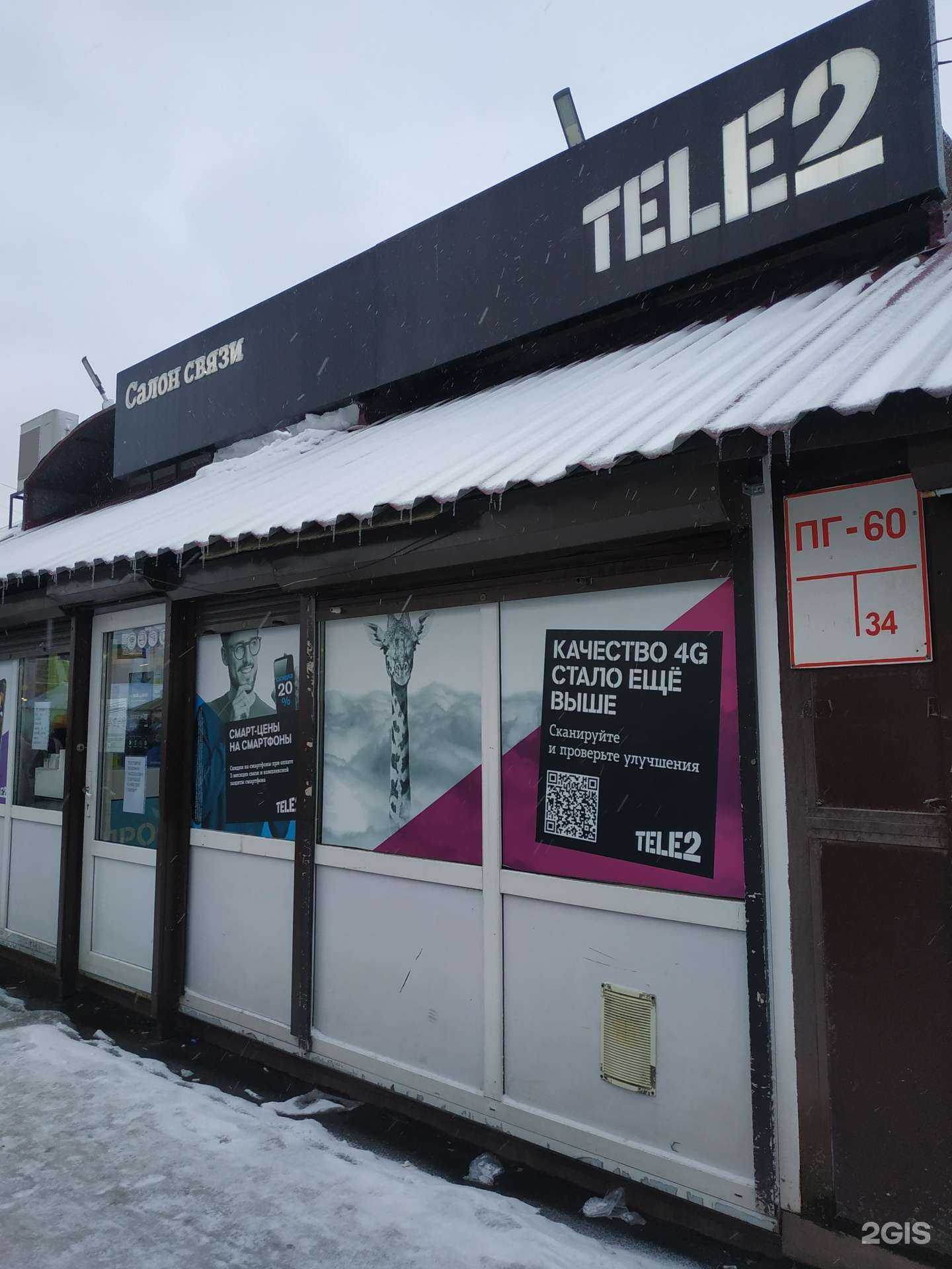 Отзывы на компанию t2 в Кировске c фото