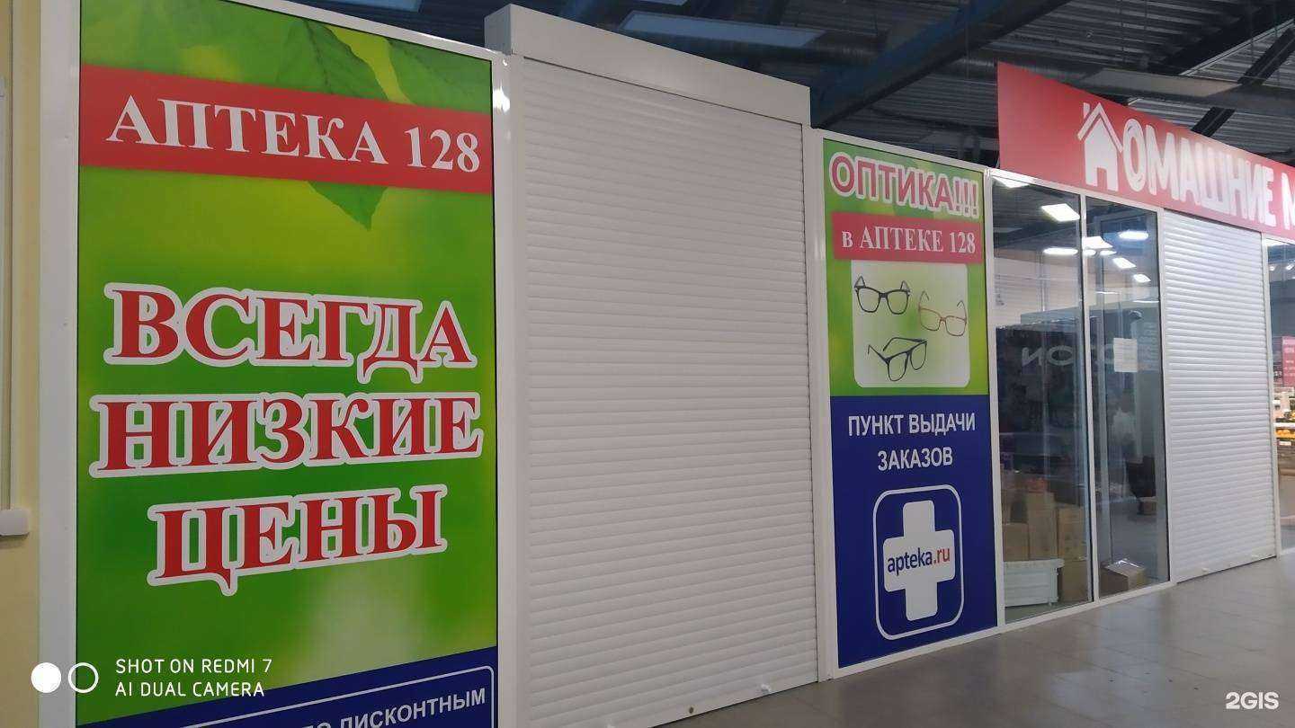 Отзывы на компанию Аптека №128 в Новосибирске c фото